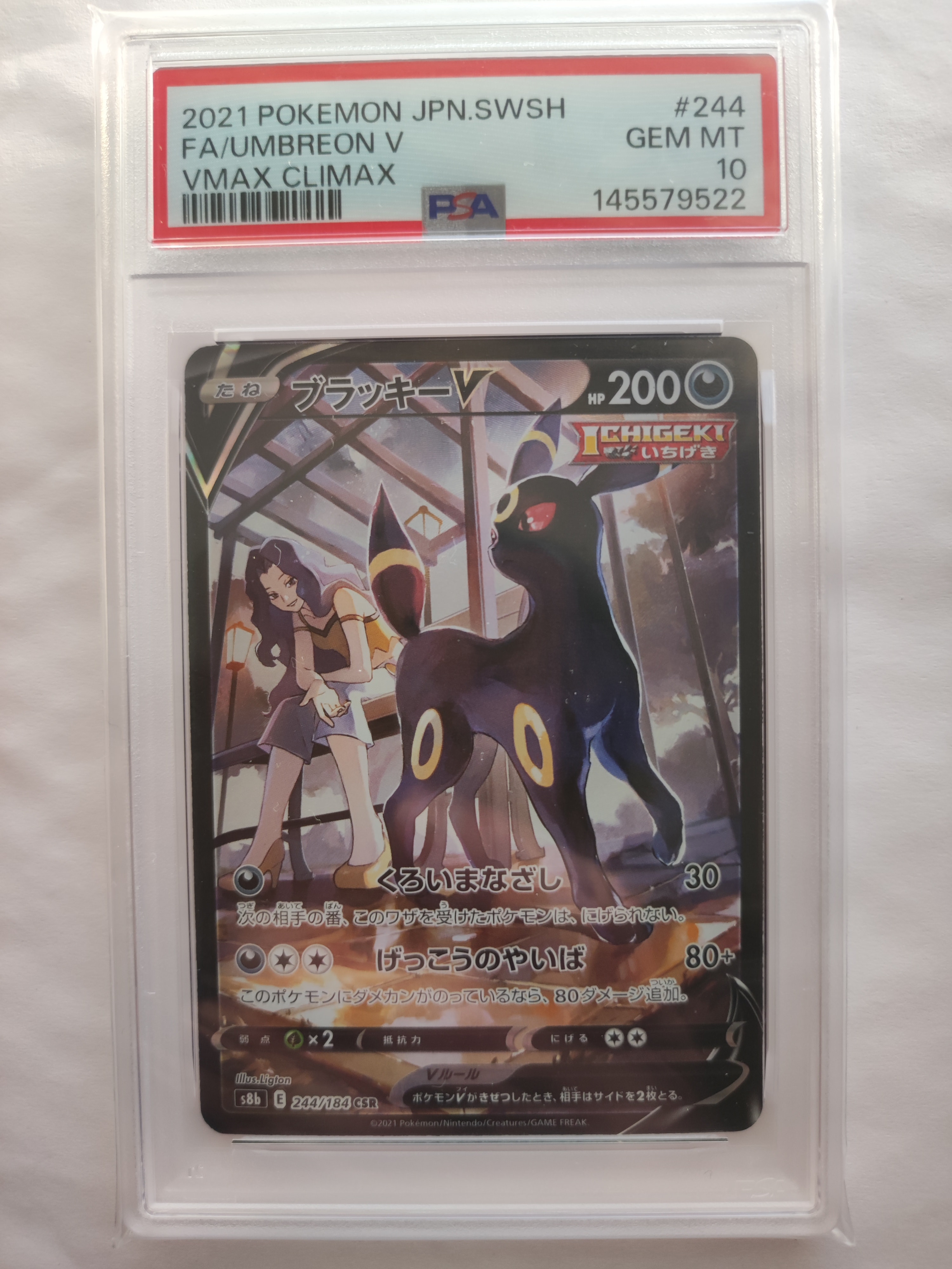 PSA10】ブラッキーV CSR[S8b 244/184](ハイクラスパック「VMAX