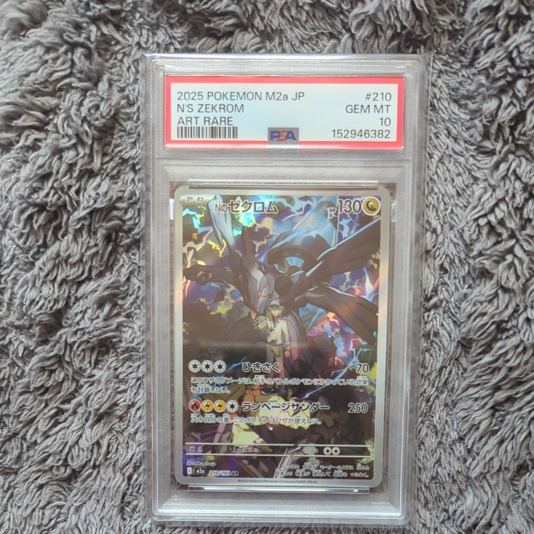 Nのゼクロム AR [M2a 210/193](ハイクラスパック「MEGAドリームex」)