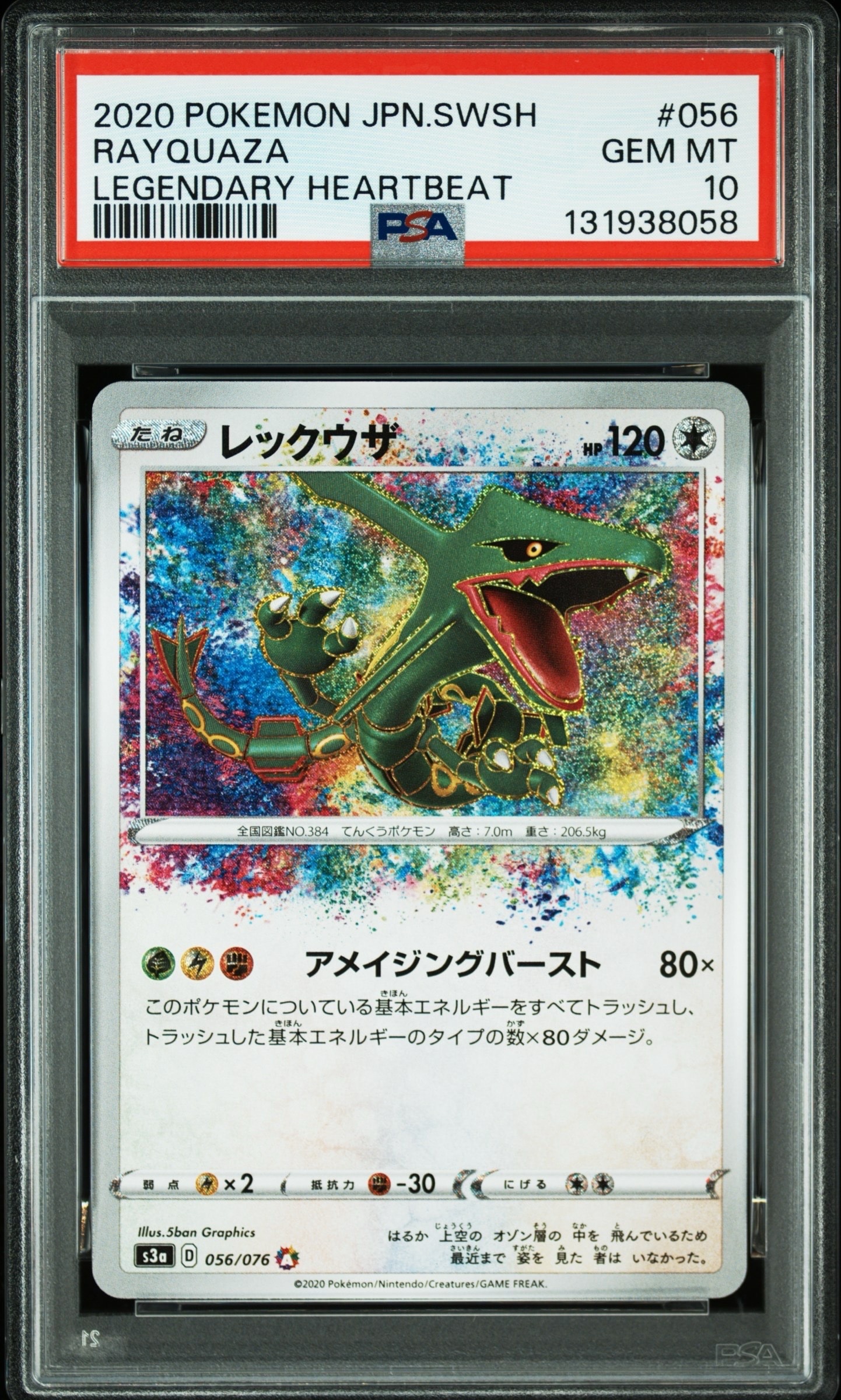 レックウザ AR[S3a 056/076](強化拡張パック「伝説の鼓動」)の新品