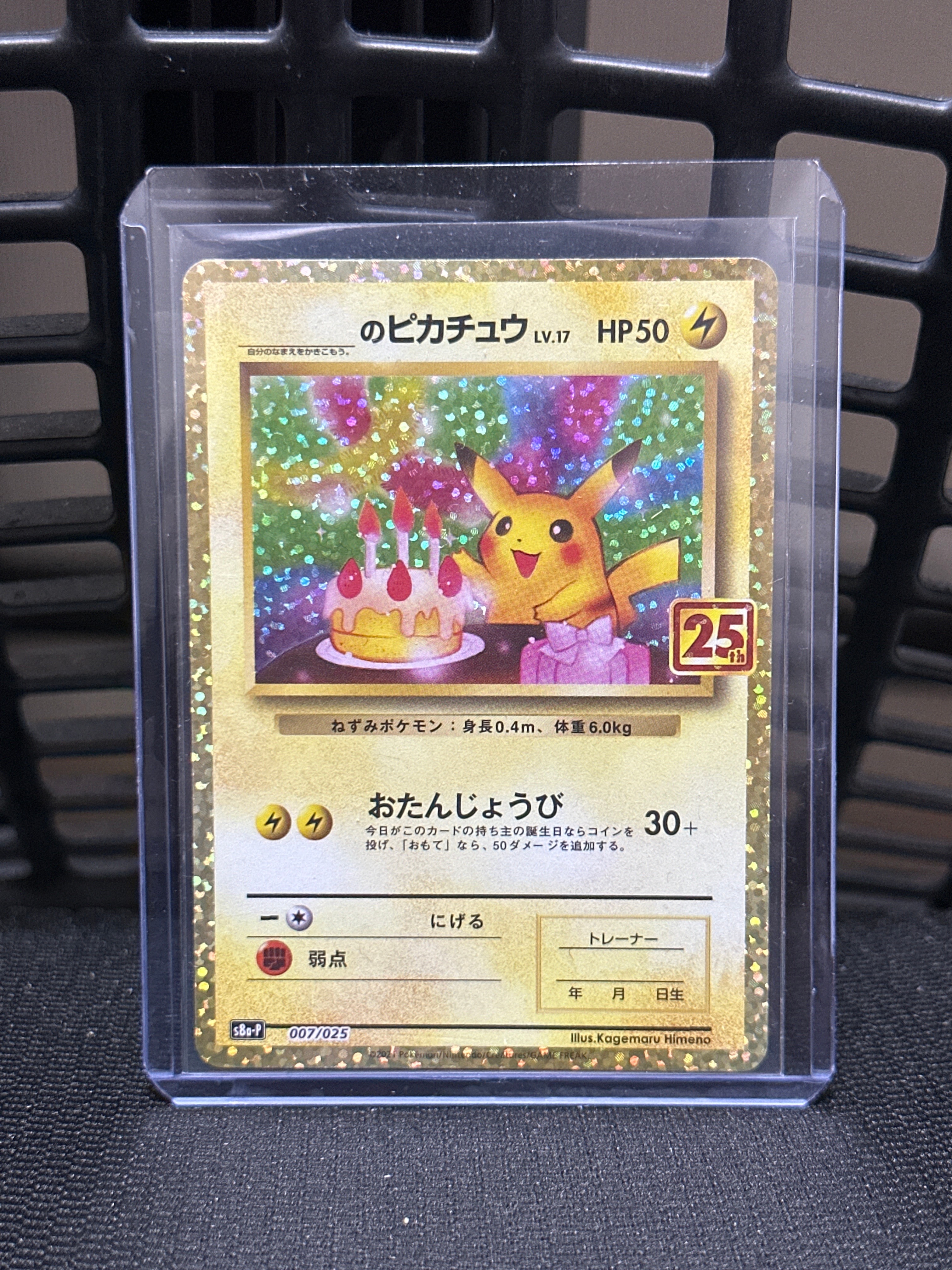 _のピカチュウ: プロモ (お誕生日ピカチュウ) [S8a-P 007/025](プロモカードパック 25th ANNIVERSARY edition)