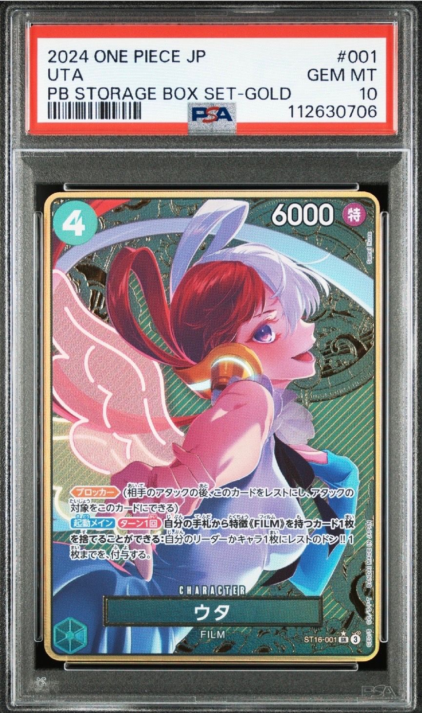 ウタ SR-P [ST16-001](プレミアムブースター「ONE PIECE CARD THE BEST ストレージボックスセット」)