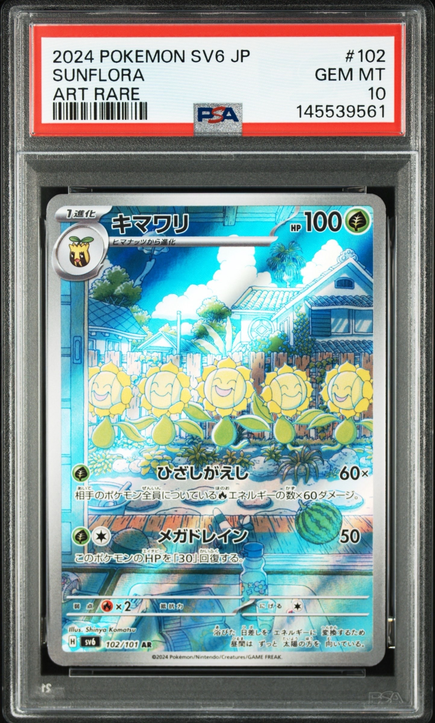 Sunflora AR [SV6 102/101](Expansion Pack "Mask of Change")
