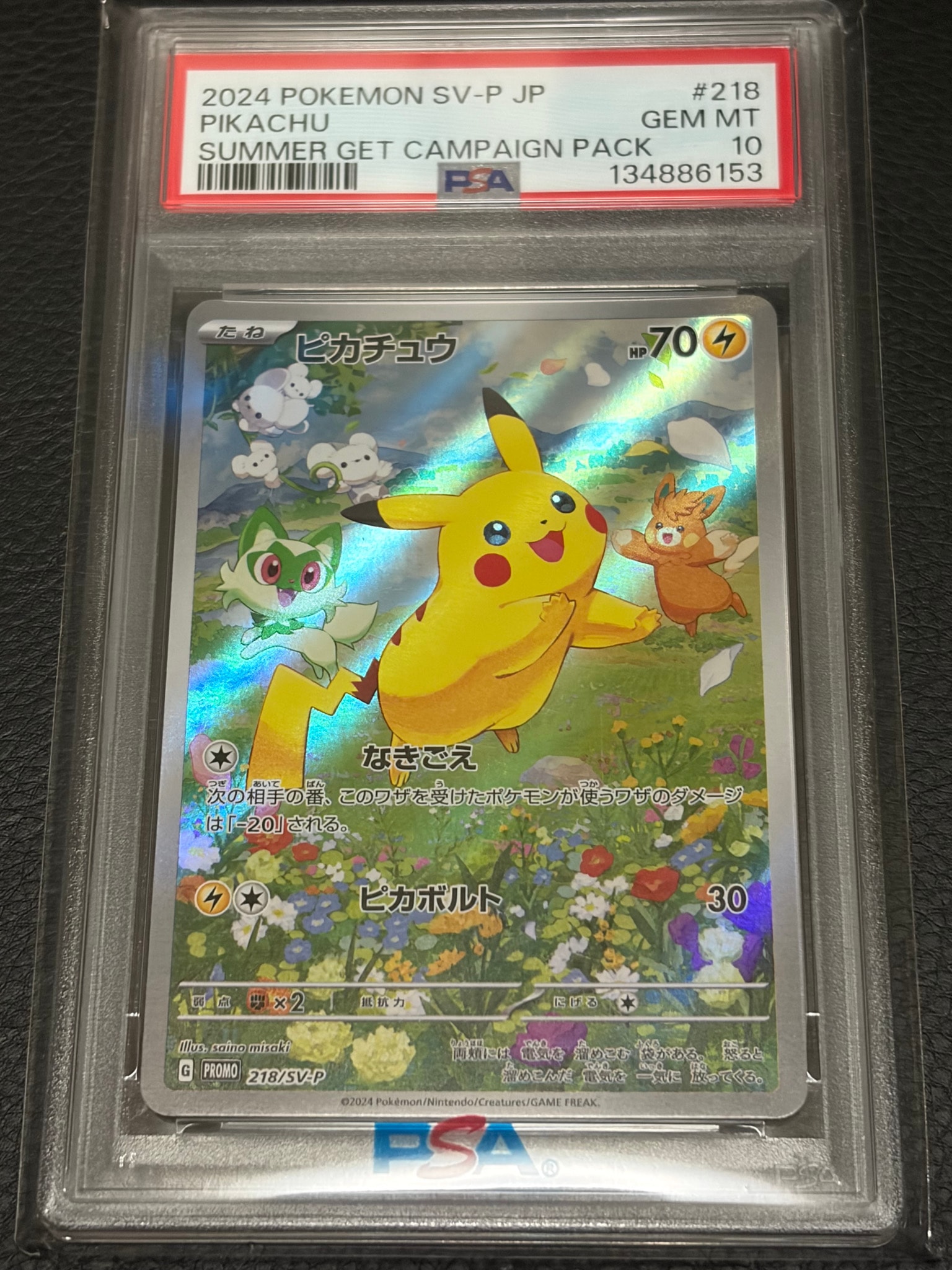 ピカチュウ P [SV-P 218](プロモカードパック「ポケカの夏がキタ