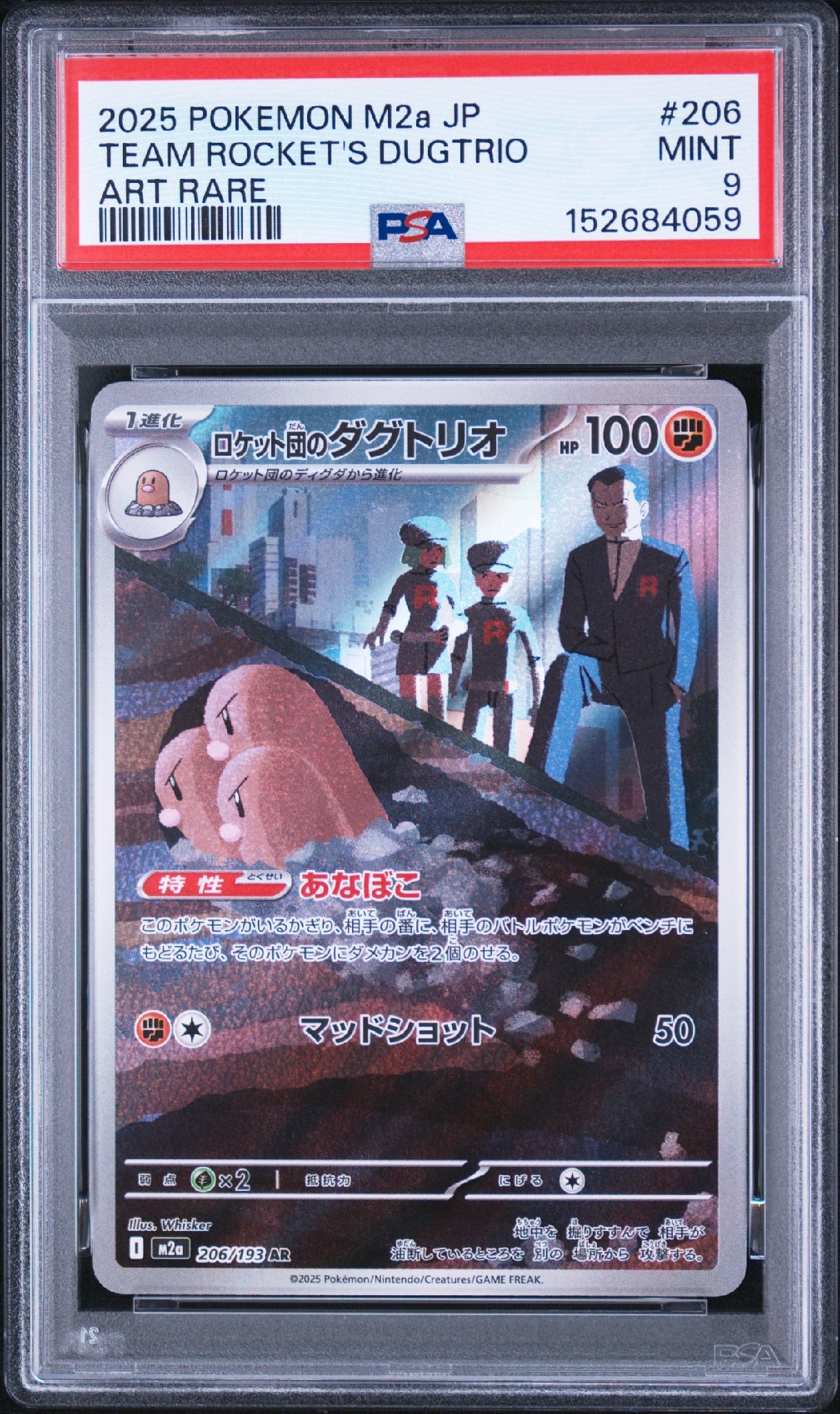 PSA10】ロケット団のダグトリオ AR [M2a 206/193](ハイクラスパック