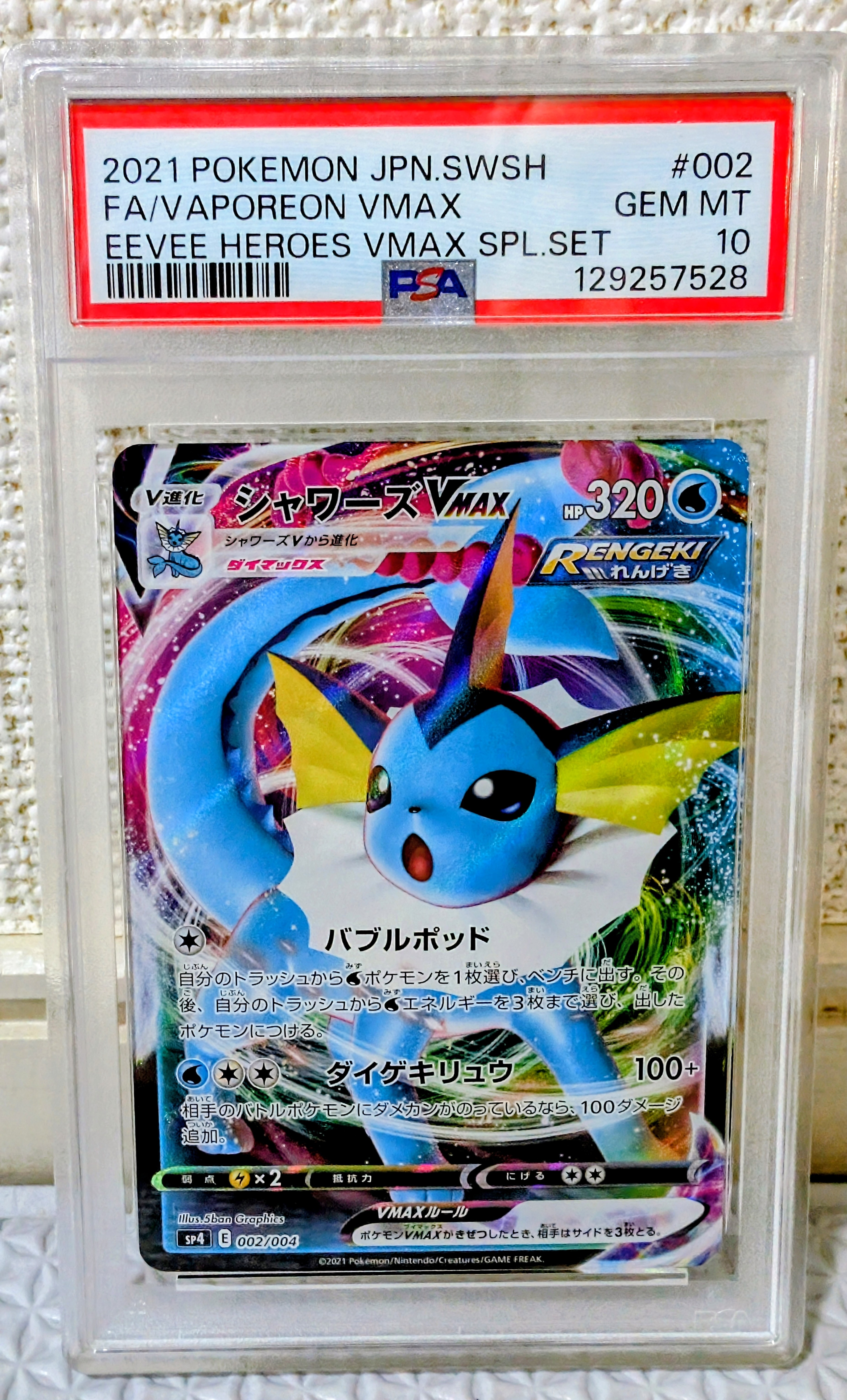 PSA10】シャワーズVMAX [SP4 002/004](VMAXスペシャルセット「イーブイ