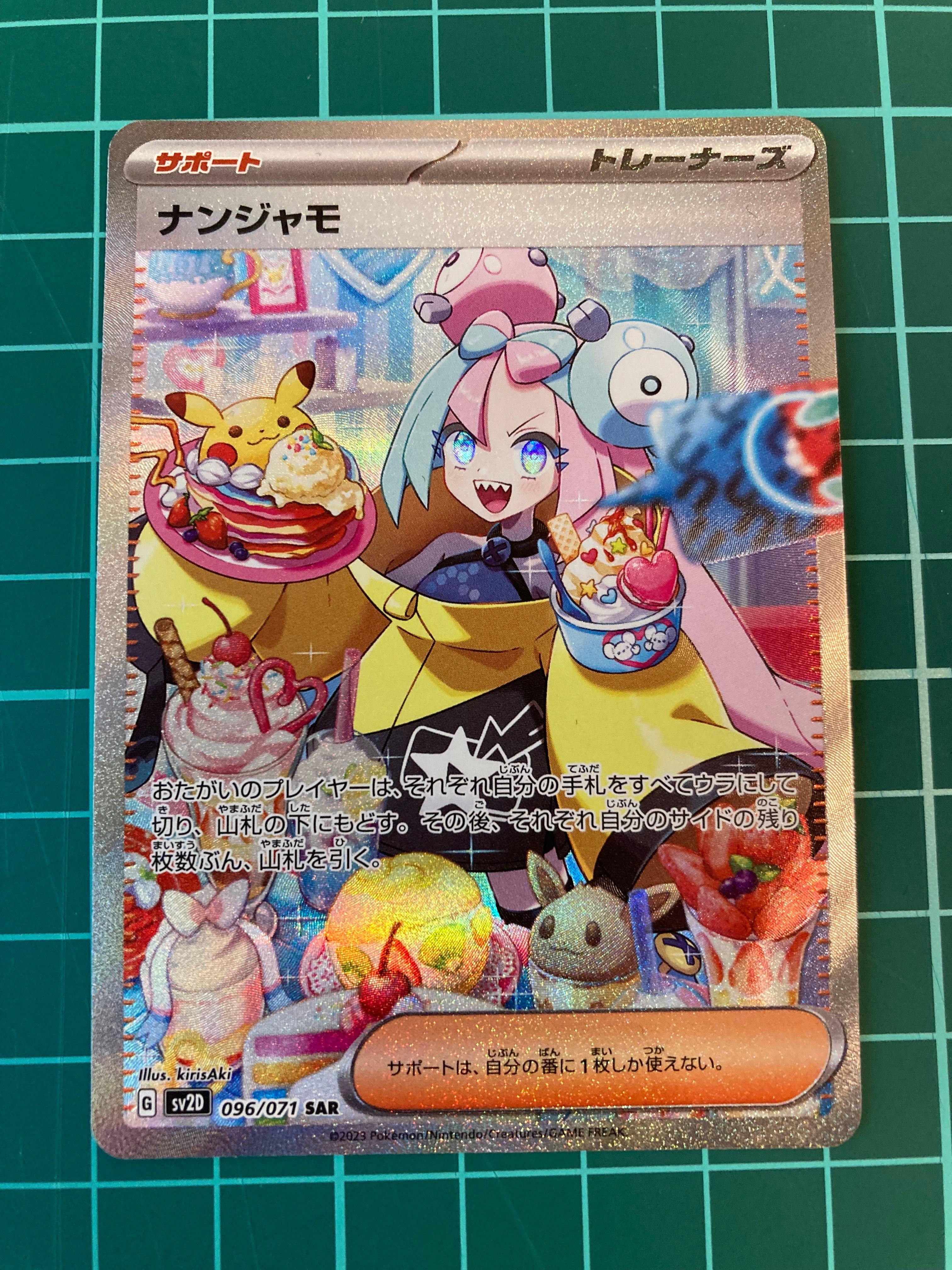 ナンジャモ SAR[SV2D 096/071](拡張パック「クレイバースト」)