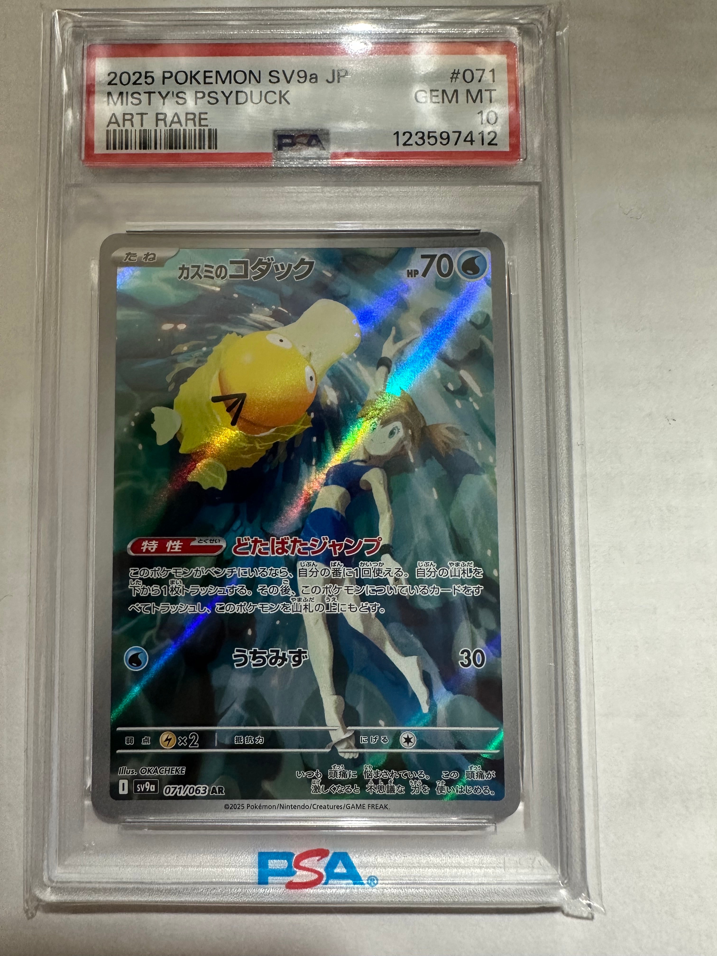 n*s様 【PSA10】カスミのコダック 熱風のアリーナ SV9a 071/06 カスミのコダック AR SV9a 熱風のアリーナ 071/063 psa10 - メルカリ