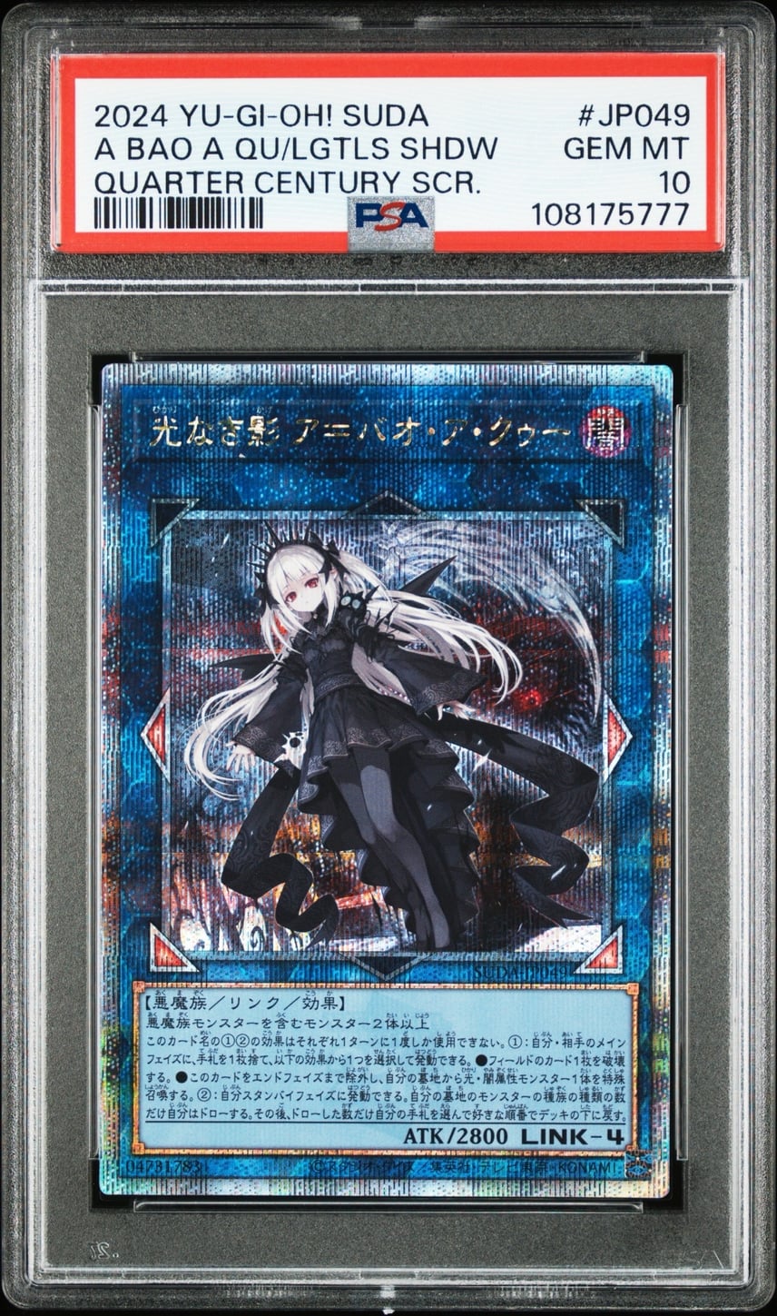 PSA10】光なき影 ア=バオ・ア・クゥー 25th SE [SUDA-JP049 PSA10】光なき影 ア=バオ・ア・クゥー 25th SE [SUDA-JP049