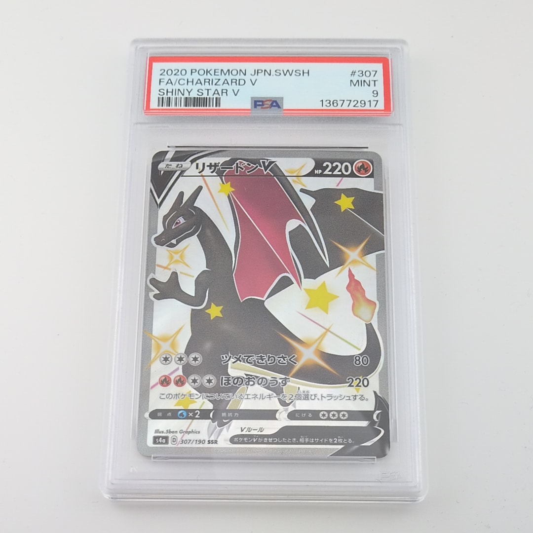 PSA10】リザードンV SSR[S4a 307/190](ハイクラスパック「シャイニー