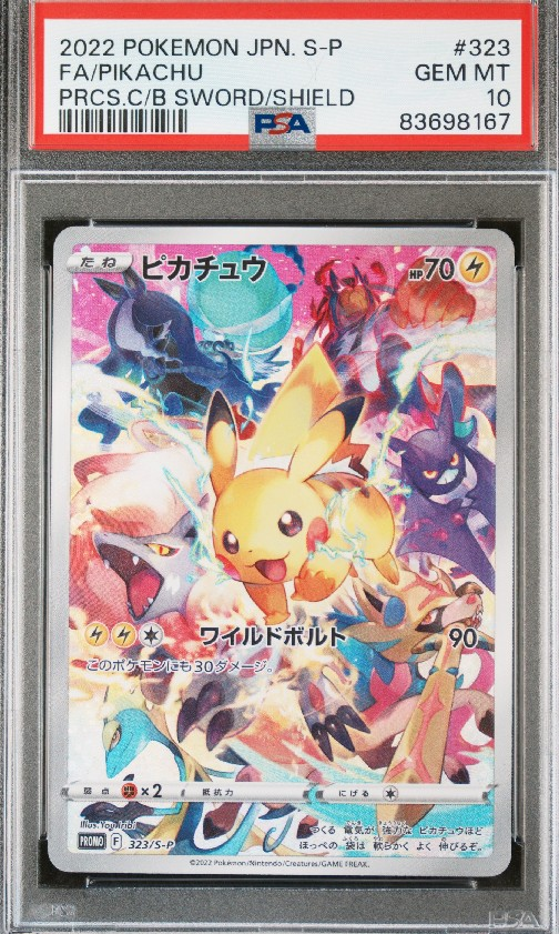 ピカチュウ: プロモ[323 S-P](プロモーションカード「プレシャス コレクターボックス ソード&シールド」)