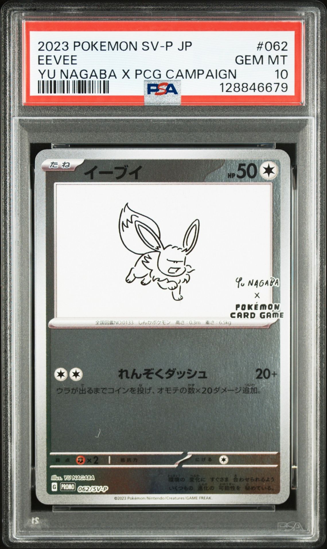 イーブイ: プロモ [SV-P 062](「YU NAGABA×ポケモンカードゲーム」プロモーションカード「SV-P」)