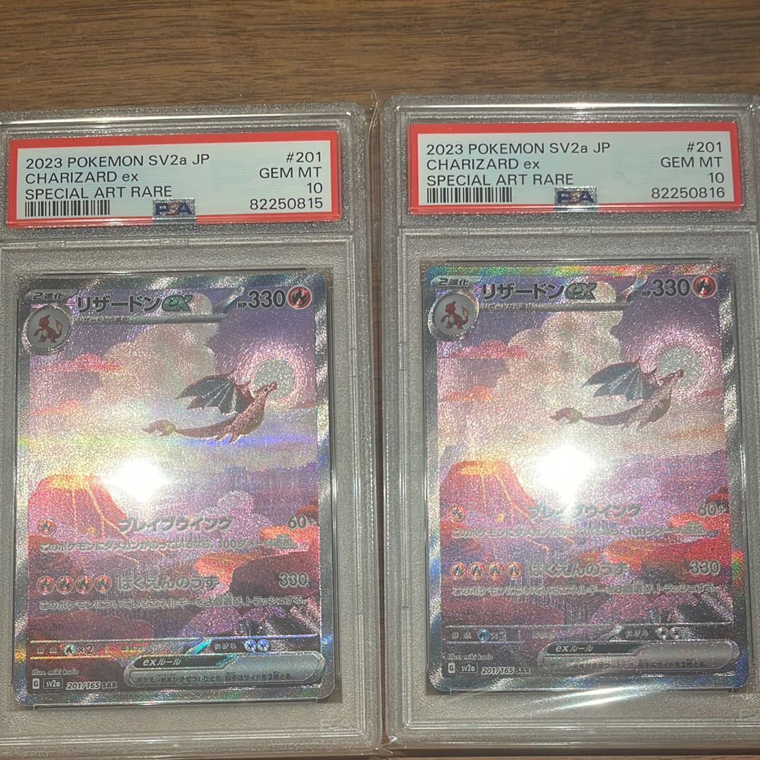 リザードンex SAR [SV2a 201/165](強化拡張パック「ポケモンカード151」)