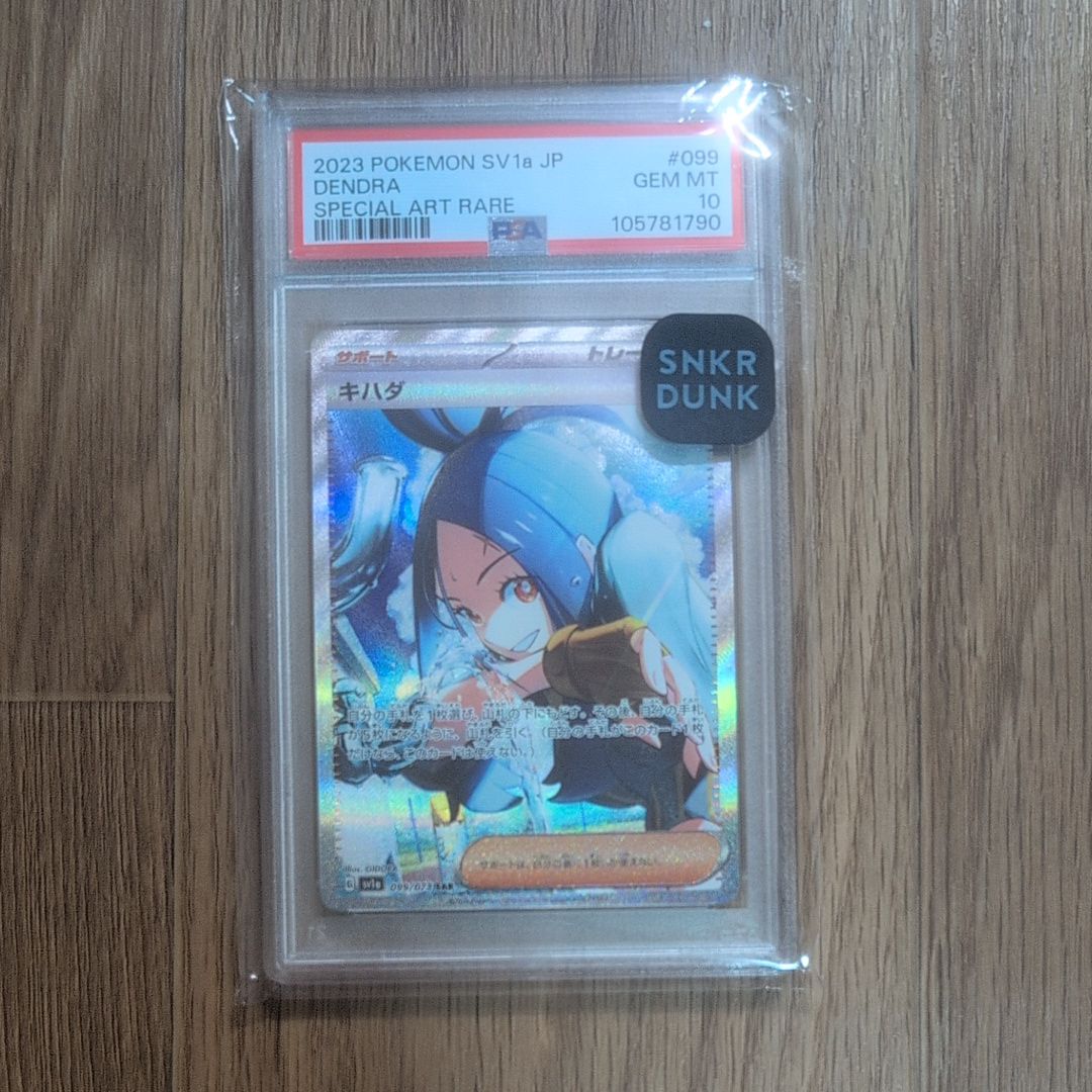 キハダ SAR[SV1a 099/073](スカーレット&バイオレット 拡張パック「トリプレットビート」)