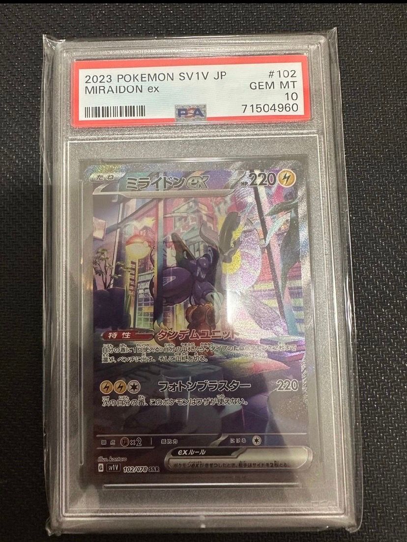 ミライドンex SAR[SV1V 102/078](スカーレット&バイオレット 拡張パック「バイオレットex」)