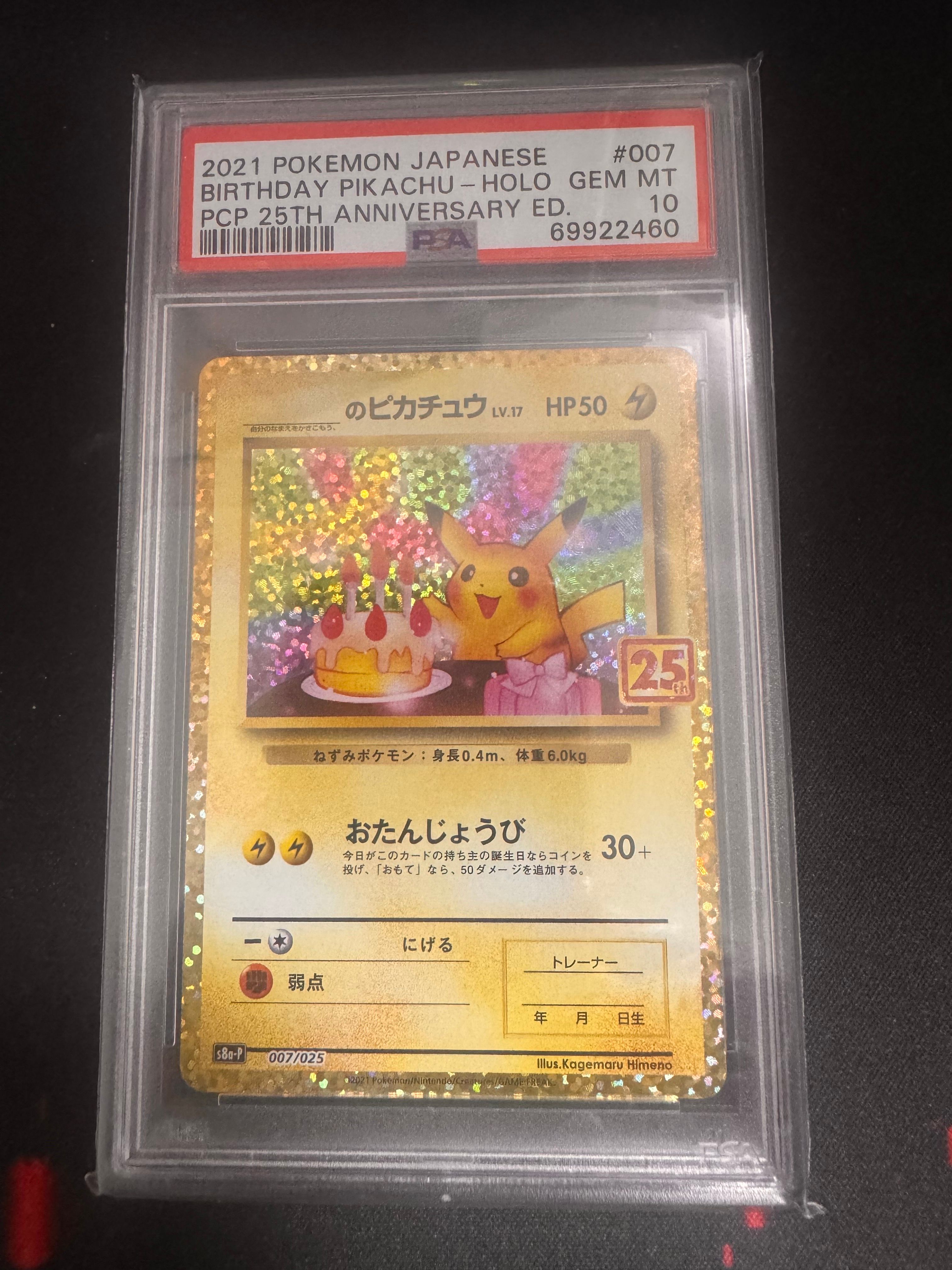 _のピカチュウ: プロモ (お誕生日ピカチュウ) [S8a-P 007/025](プロモカードパック 25th ANNIVERSARY edition)