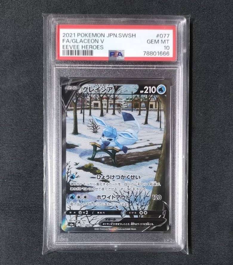 グレイシアV SR: SA[S6a 077/069](強化拡張パック「イーブイヒーローズ」)