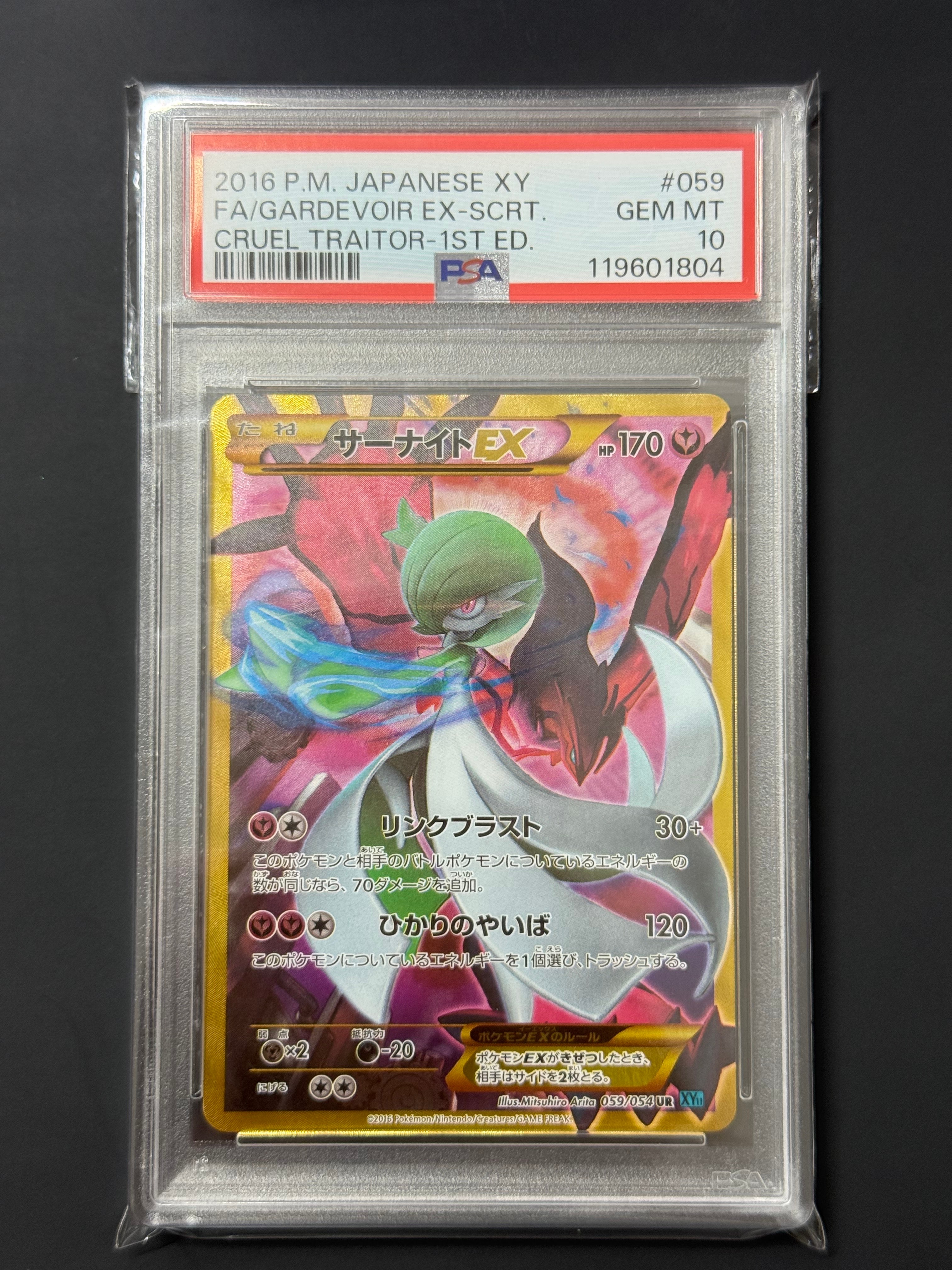 サーナイトEX UR :1ED [XY11 059/054](拡張パック「冷酷の反逆者」)