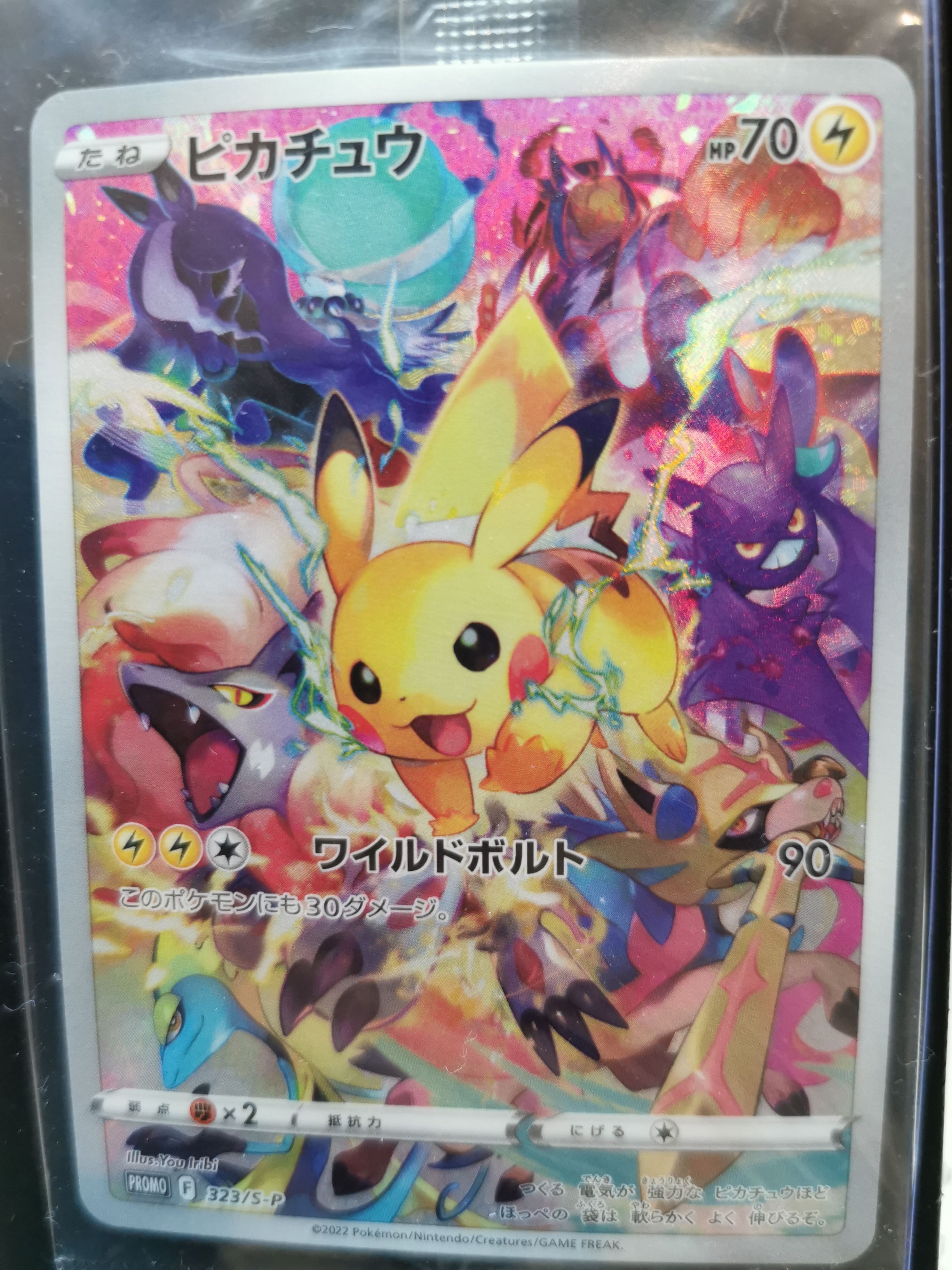 ピカチュウ: プロモ[323 S-P](プロモーションカード「プレシャス コレクターボックス ソード&シールド」)
