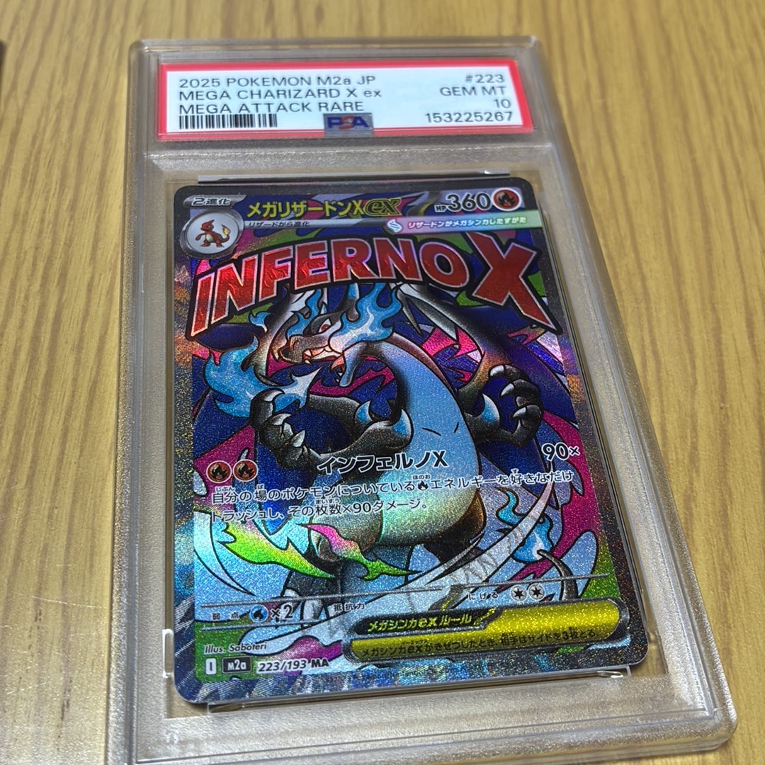 PSA10】メガリザードンXex MA [M2a 223/193](ハイクラスパック「MEGA