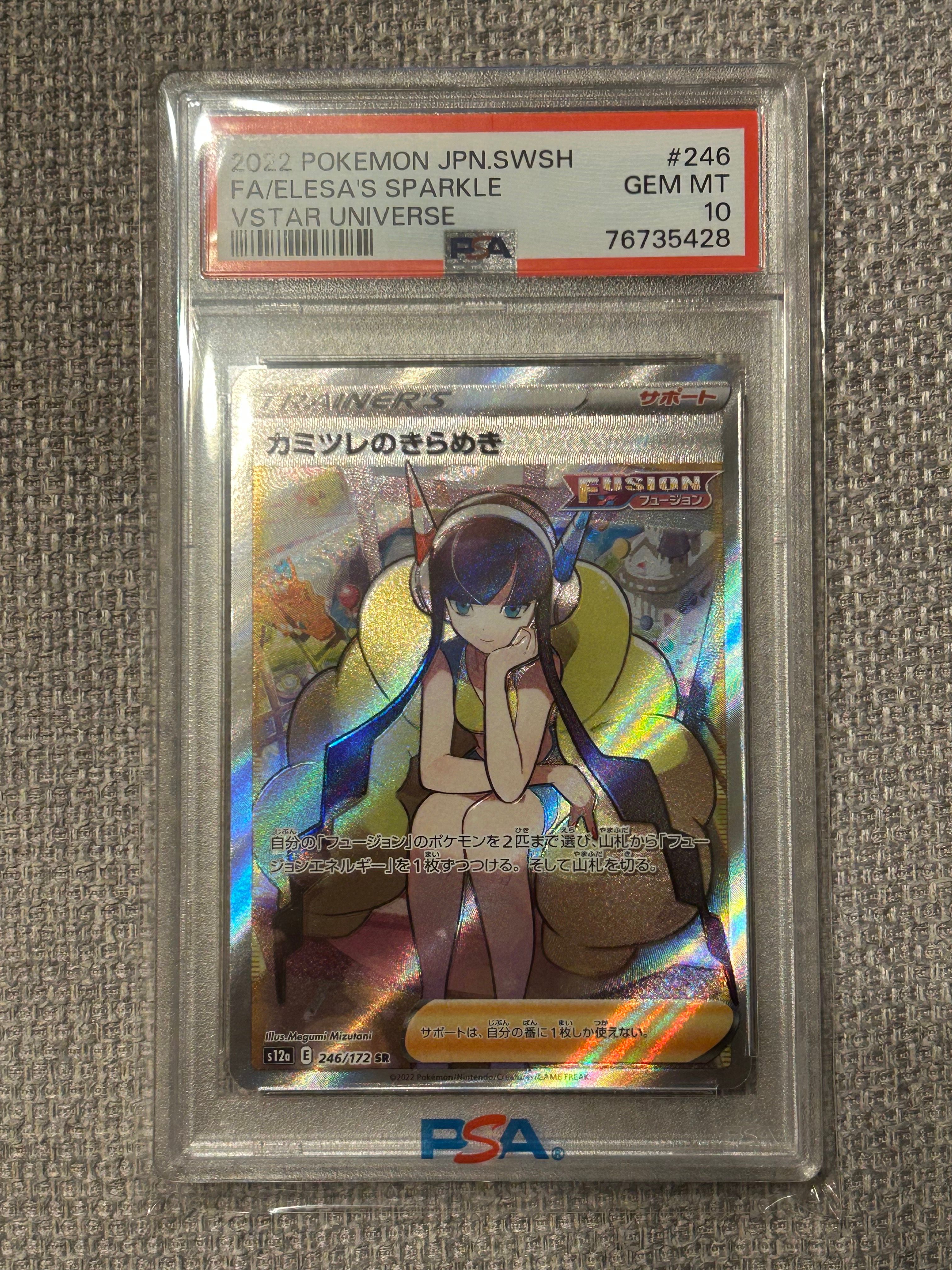カミツレのきらめき SR[s12a 246/172](ハイクラスパック「VSTARユニバース」)