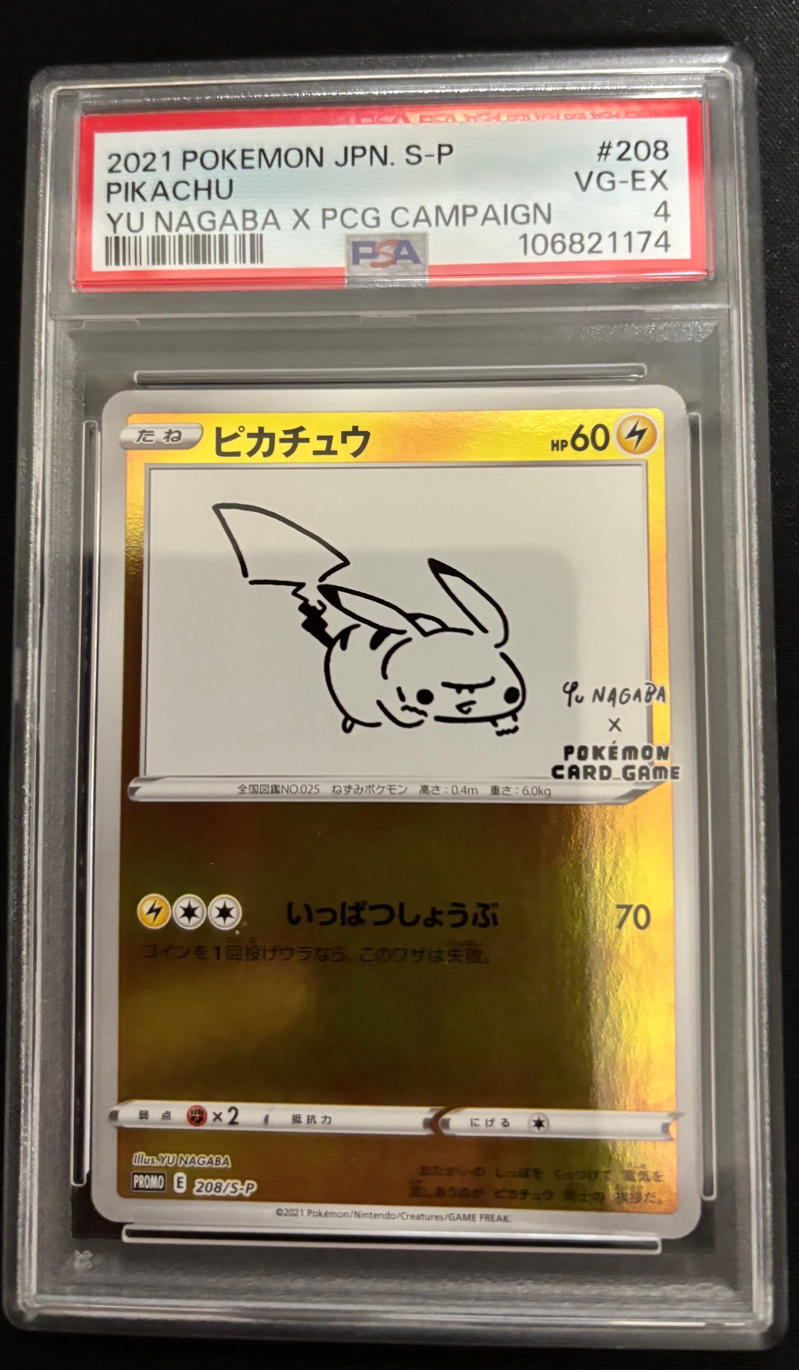 ピカチュウ:プロモ [S-P 208](「YU NAGABA×ポケモンカードゲーム」プロモーションカード「S-P」)