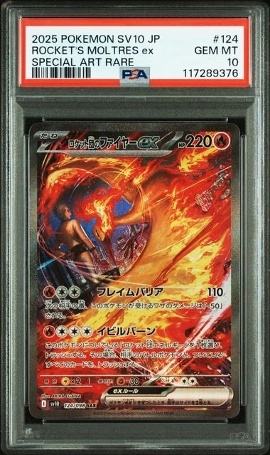 ロケット団のファイヤーex SAR [SV10 124/098](拡張パック「ロケット団