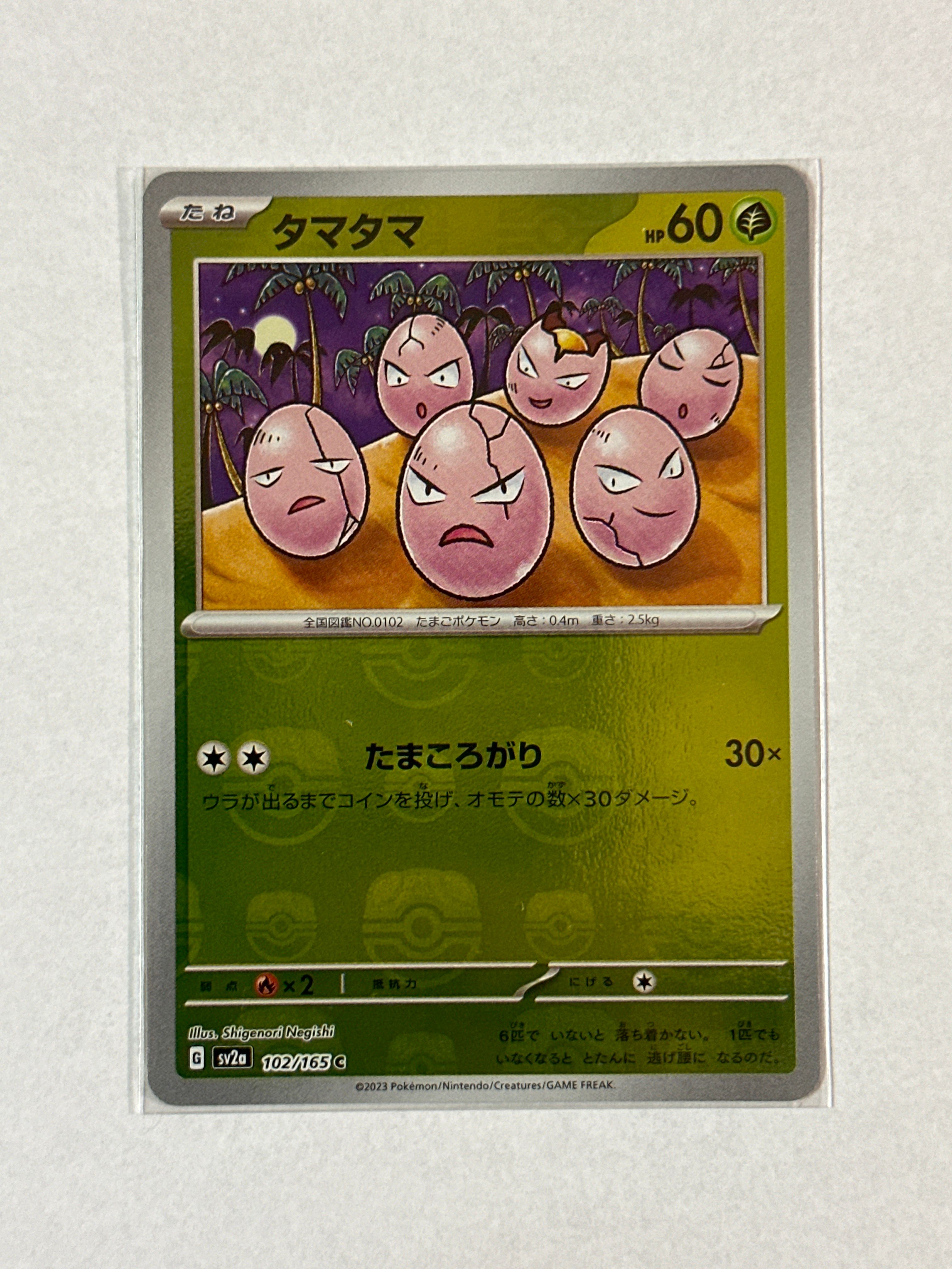タマタマ C: マスターボールミラー[SV2a 102/165](強化拡張パック「ポケモンカード151」)