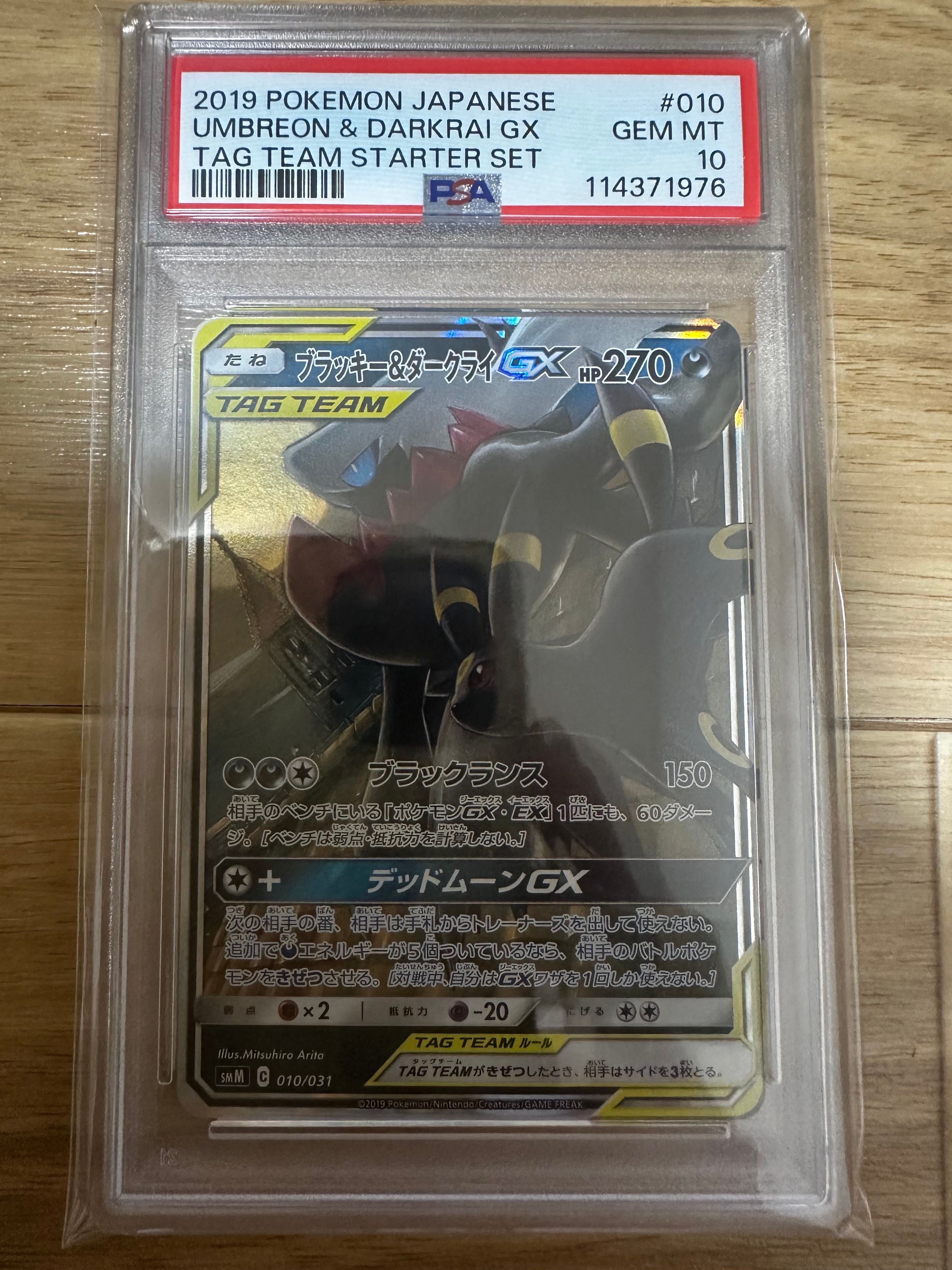ブラッキー&ダークライGX [SMM 010/031](スターターセット TAG TEAM GX「エーフィ&デオキシスGX・ブラッキー&ダークライGX」)