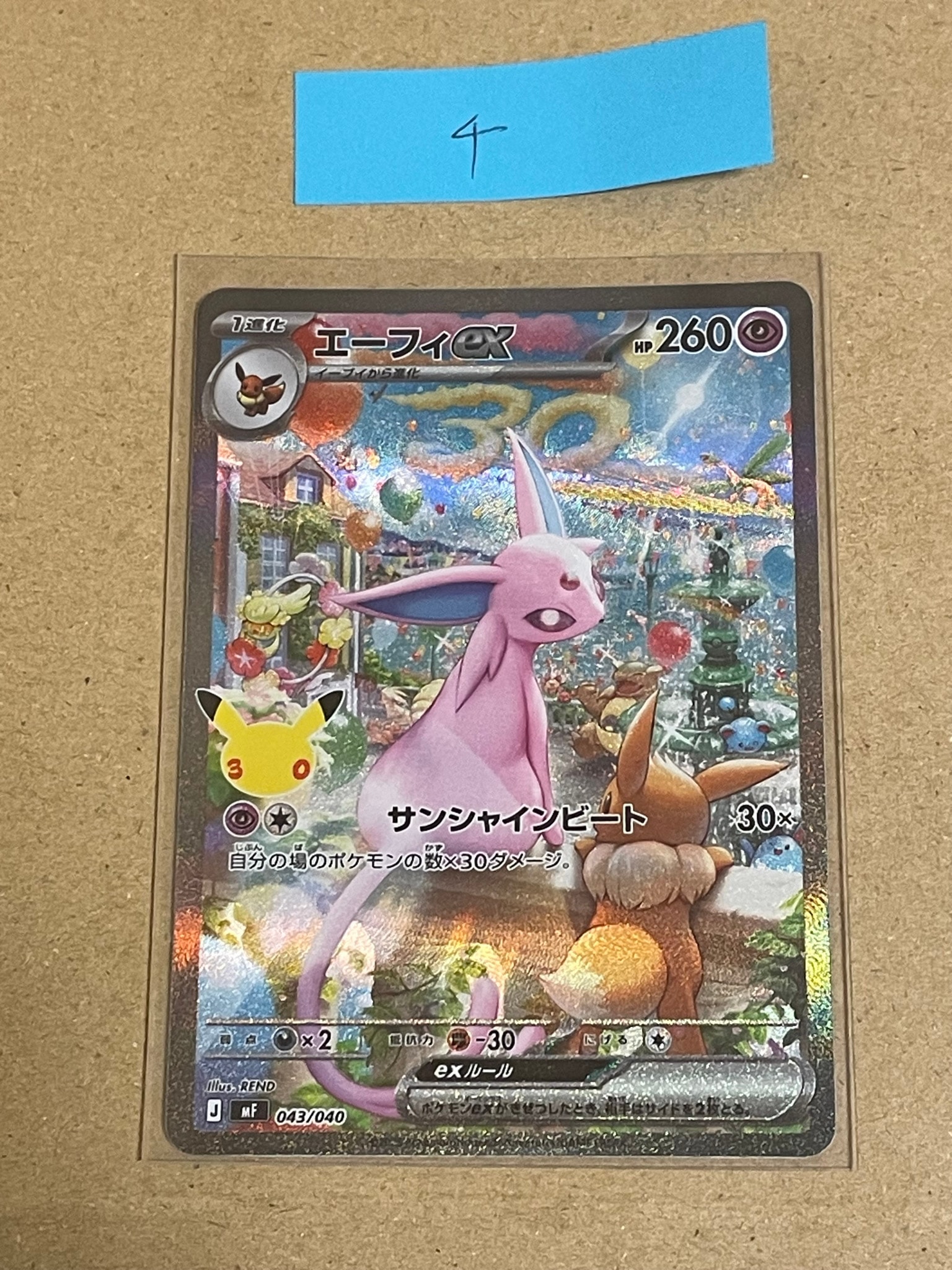 エーフィex SAR仕様 [MF 043/040](構築デッキ「30th CELEBRATION プレミアムデッキセット エーフィ・ブラッキー」)