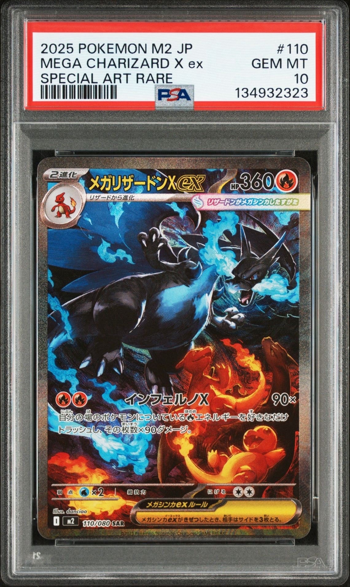 メガリザードンXex SAR [M2 110/080](拡張パック「インフェルノX」)