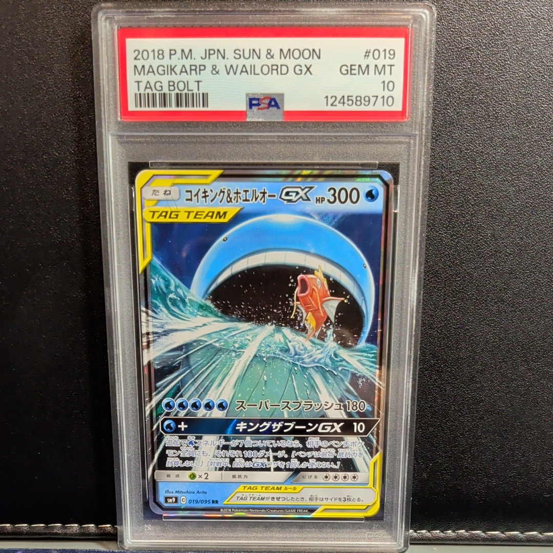 コイキング&ホエルオーGX RR [SM9 019/095](拡張パック「タッグボルト」)