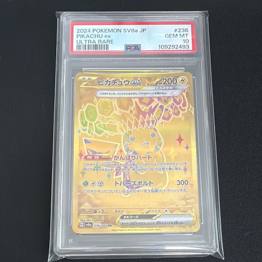ピカチュウex UR [SV8a 236/187](ハイクラスパック「テラスタルフェスex」)