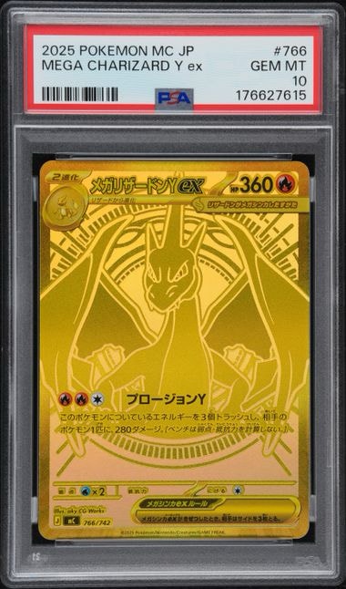 メガリザードンYex MUR仕様 [MC 766/742](スタートデッキ100「バトルコレクション」)