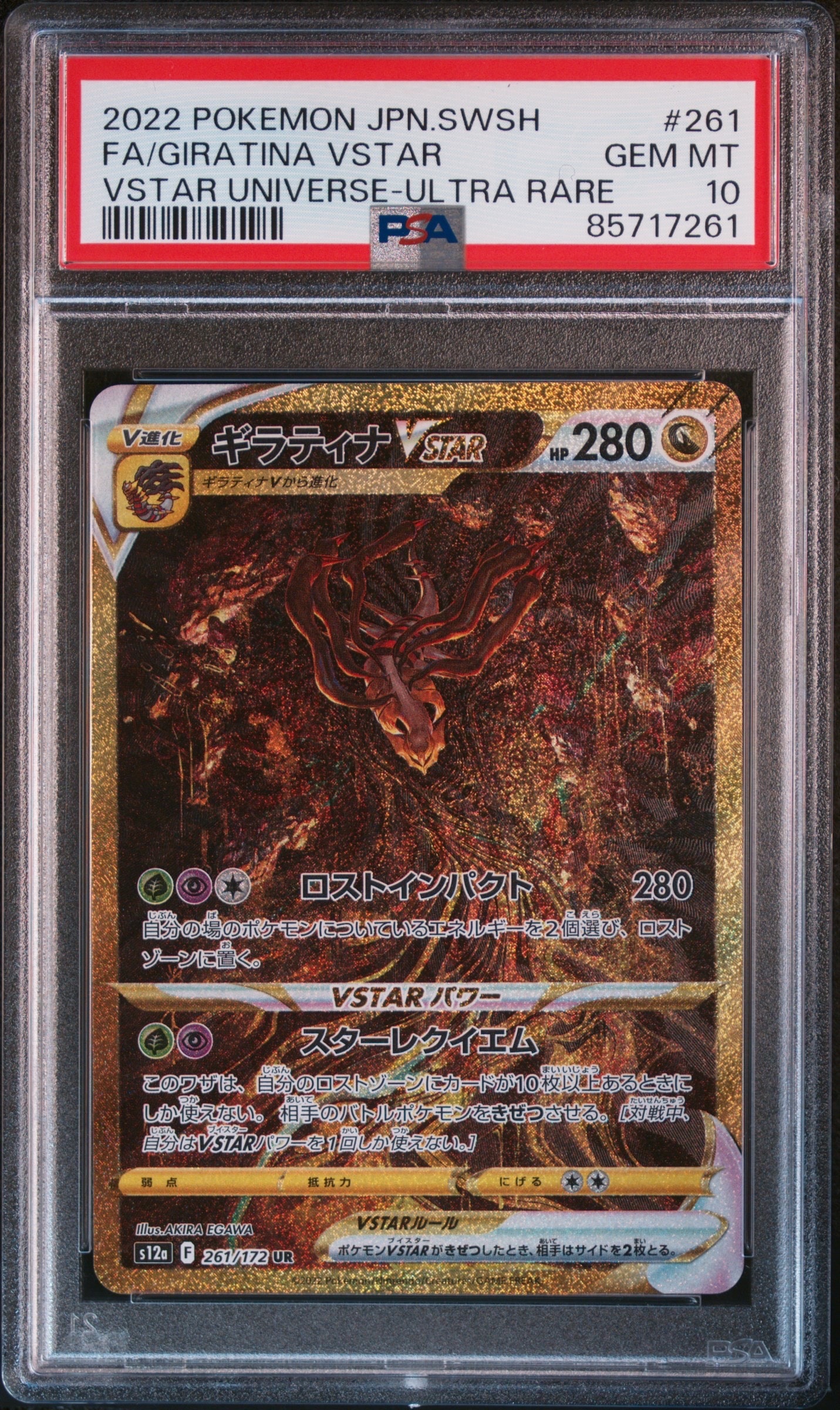 ギラティナVSTAR UR[s12a 261/172](ハイクラスパック「VSTARユニバース」)