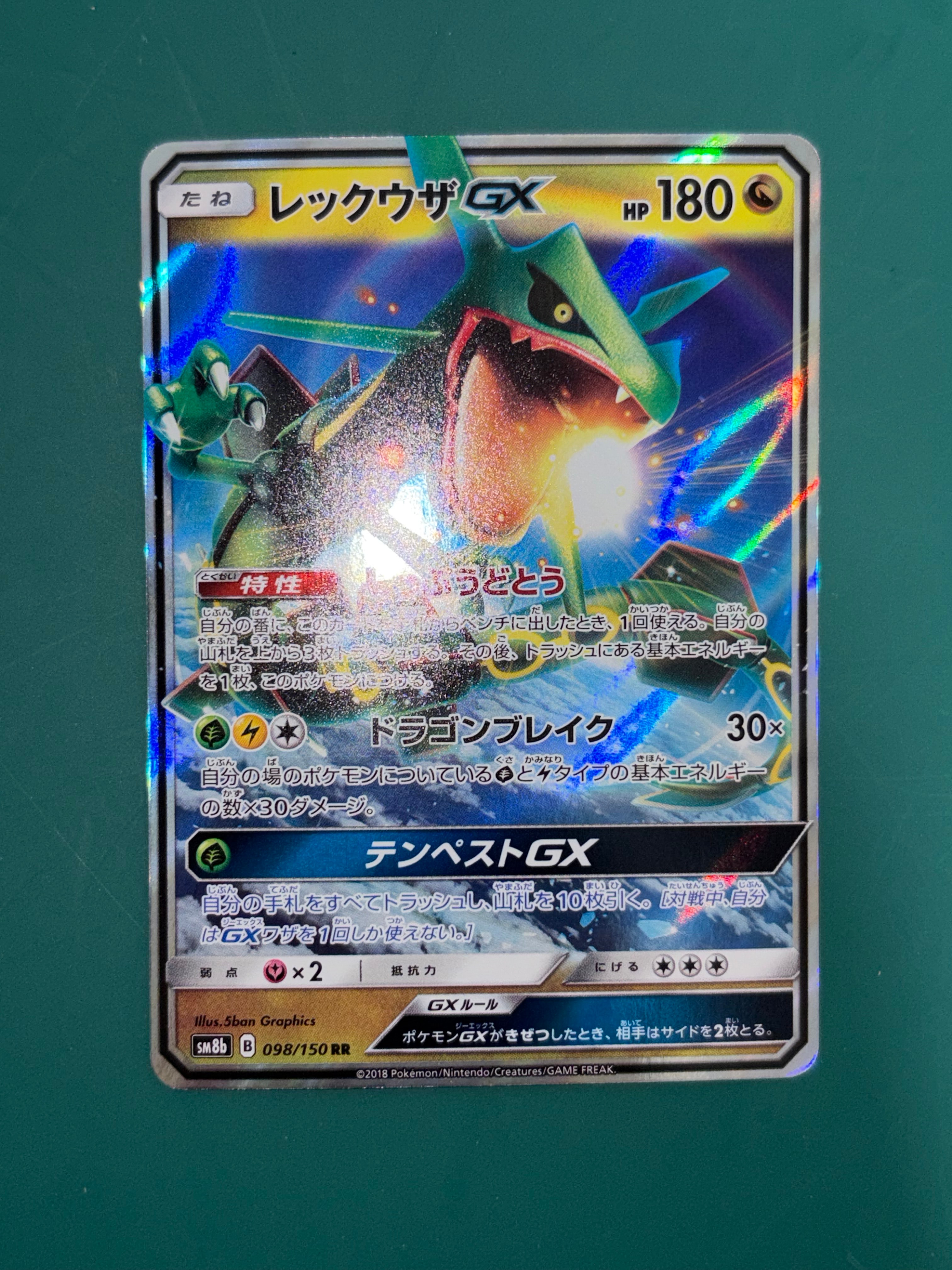 レックウザGX RR[SM8b 098/150](ハイクラスパック「GXウルトラシャイニー」)