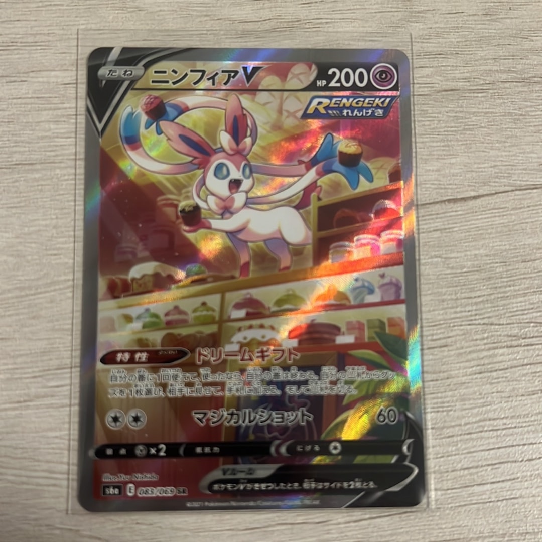 ニンフィアV SR: SA[S6a 083/069](強化拡張パック「イーブイヒーローズ
