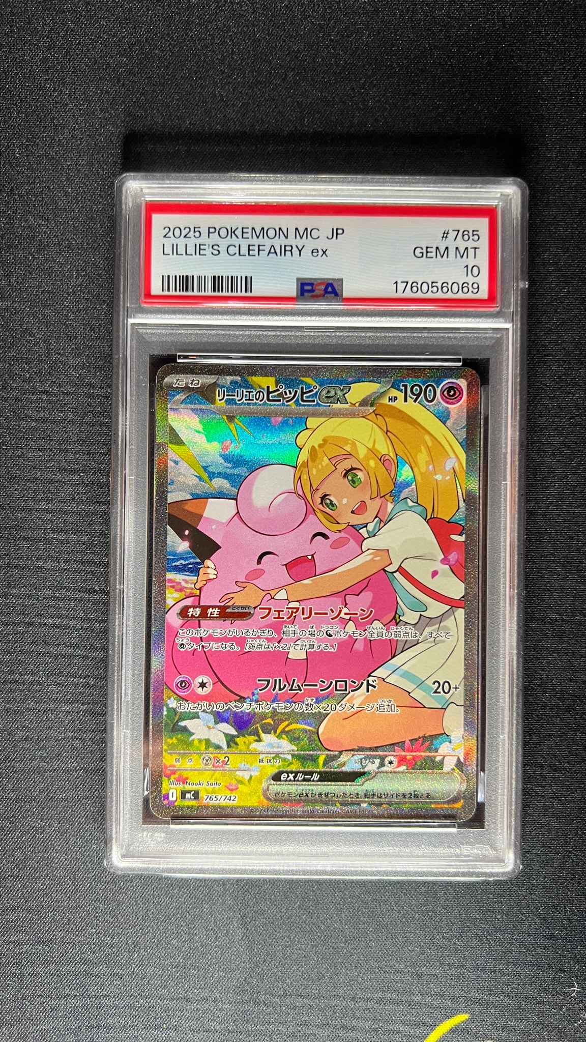 リーリエのピッピex SAR仕様 [MC 765/742](スタートデッキ100「バトルコレクション」)