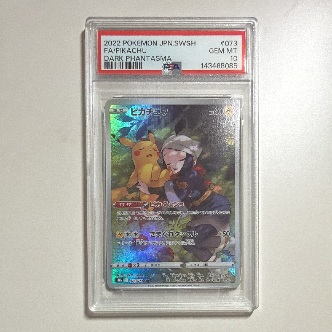 ピカチュウ CHR[S10a 073/071](強化拡張パック「ダークファンタズマ」)