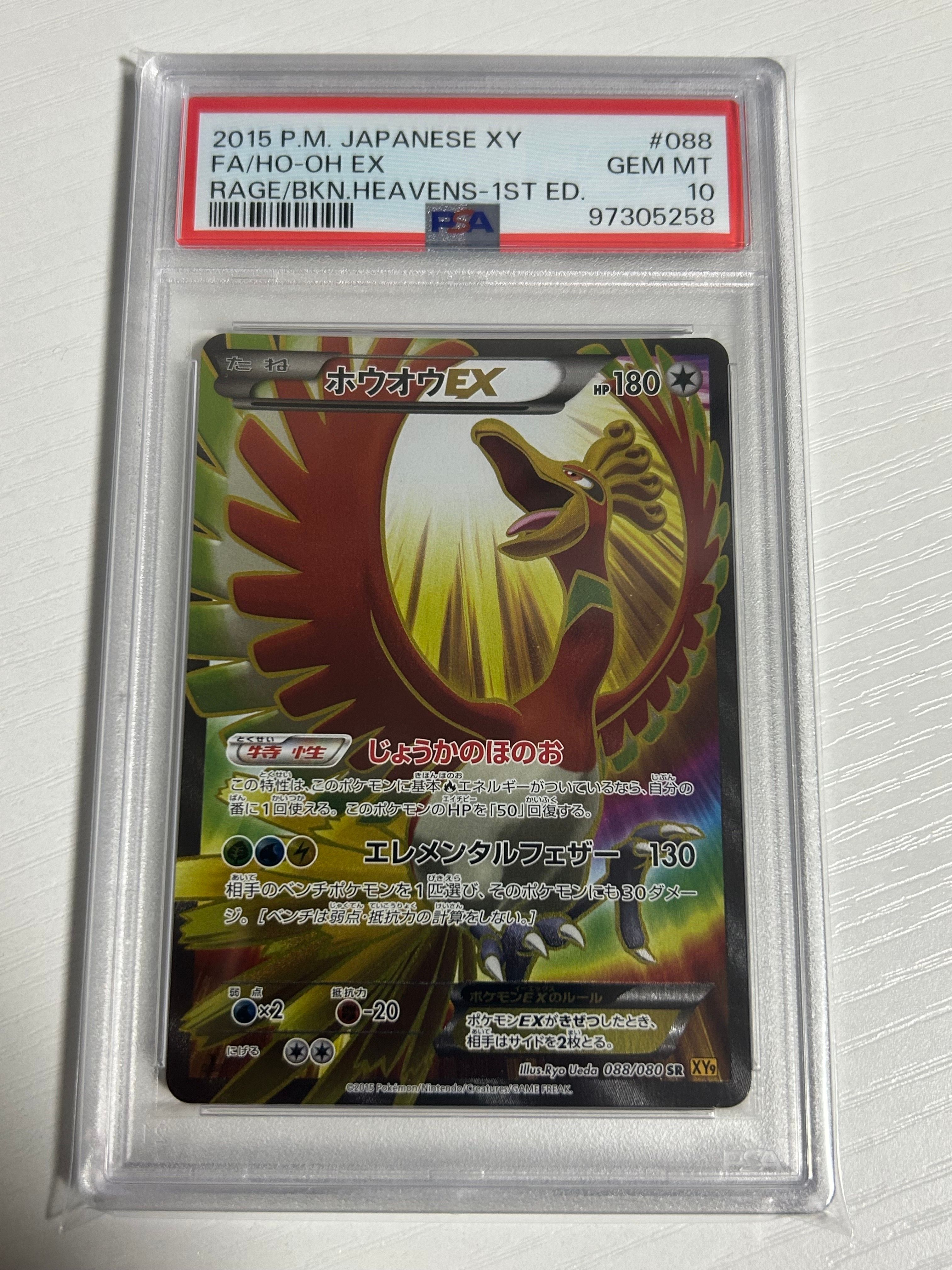 ホウオウEX SR :1ED [XY9 088/080](拡張パック「破天の怒り」)