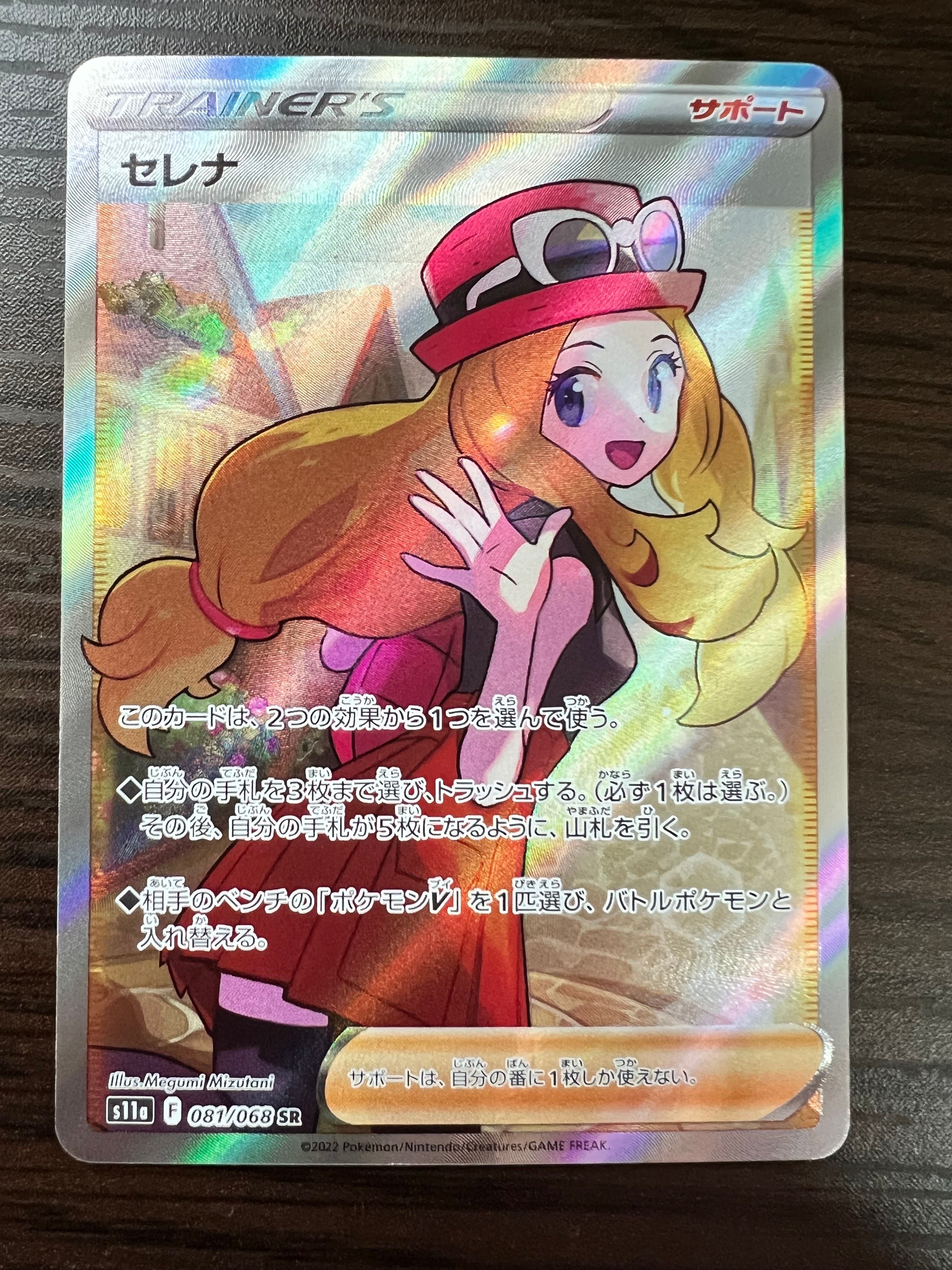 セレナ SR [s11a 081/068](強化拡張パック『白熱のアルカナ』)