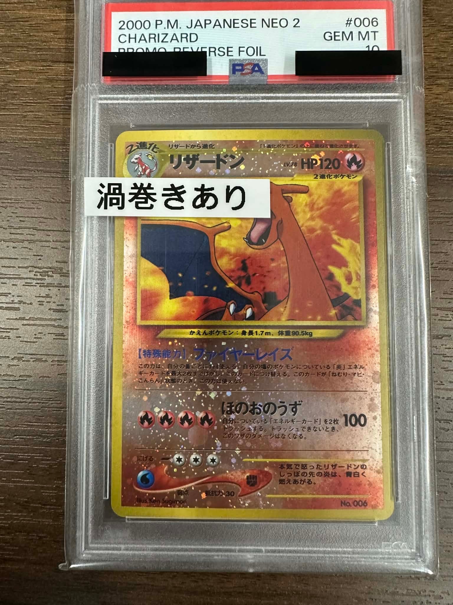 リザードンプレミアムファイル2: 旧裏[neoP2 No.006](プレミアムファイル2)