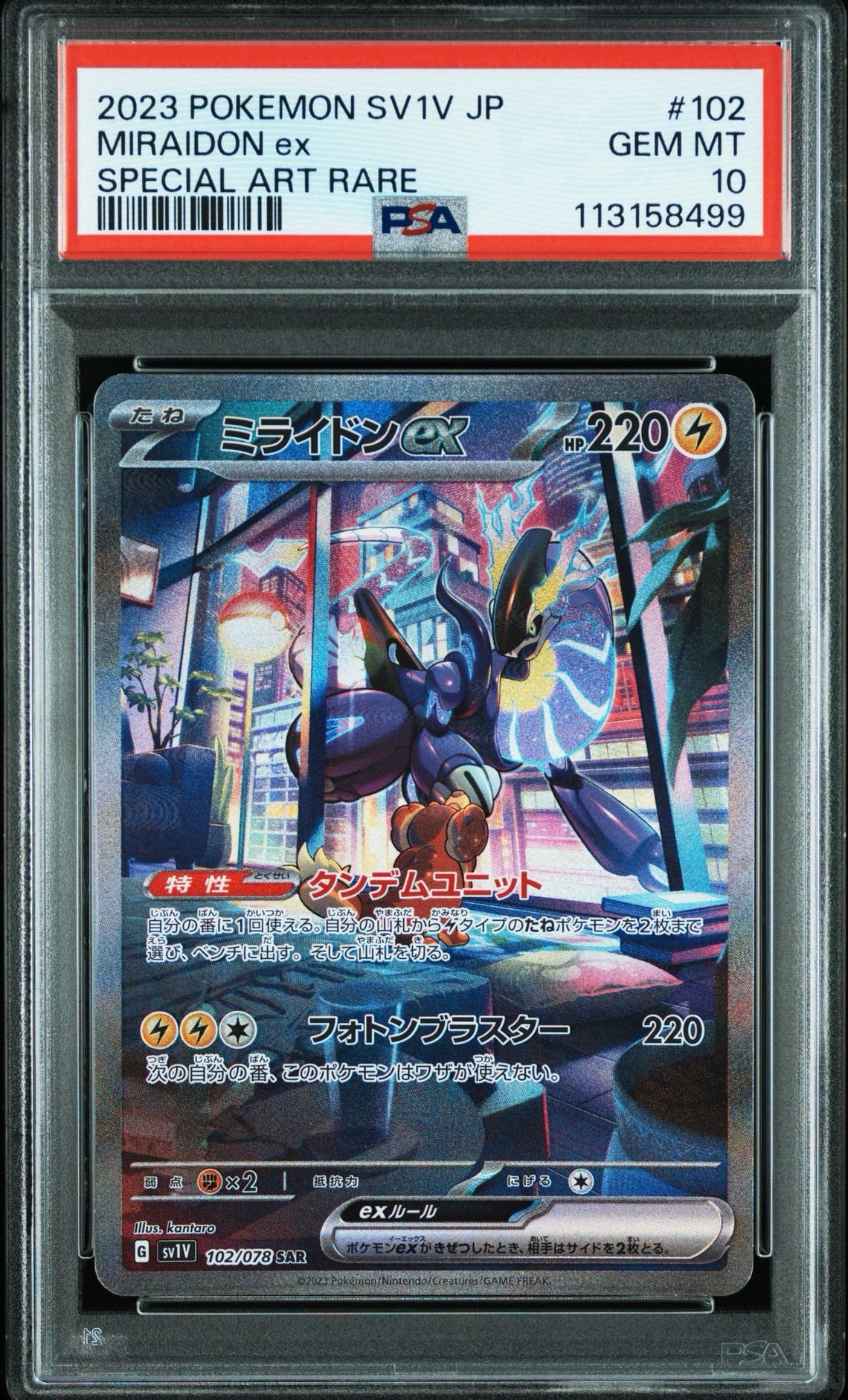 ミライドンex SAR[SV1V 102/078](スカーレット＆バイオレット 拡張