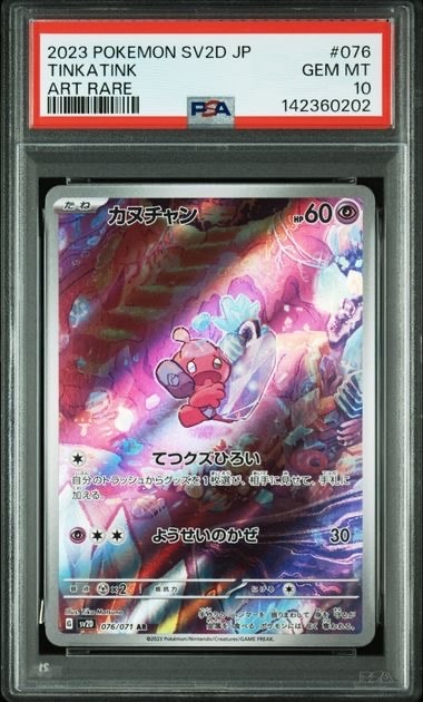 Tinkatink AR[SV2D 076/071](Expansion Pack "Clay burst")
