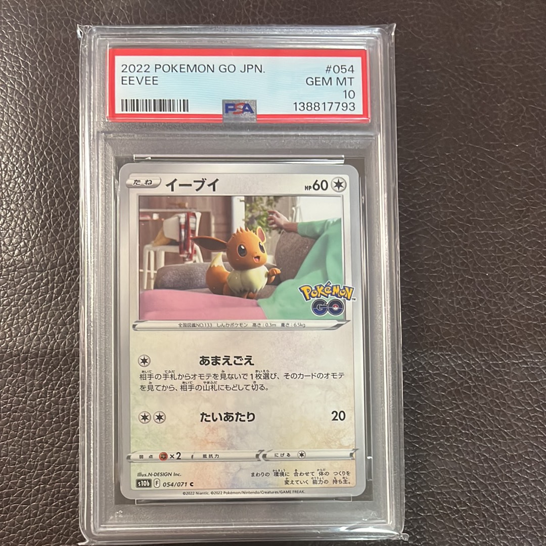 イーブイ C[s10b 054/071](強化拡張パック「Pokemon GO」)