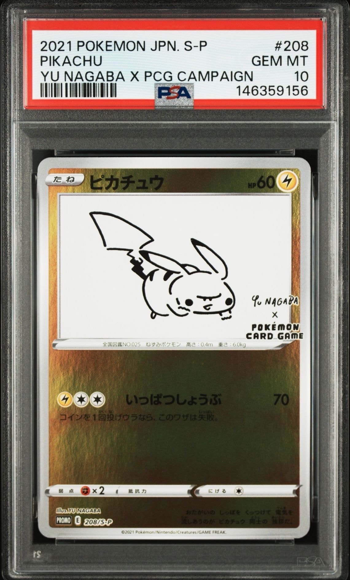 ピカチュウ:プロモ [S-P 208](「YU NAGABA×ポケモンカードゲーム