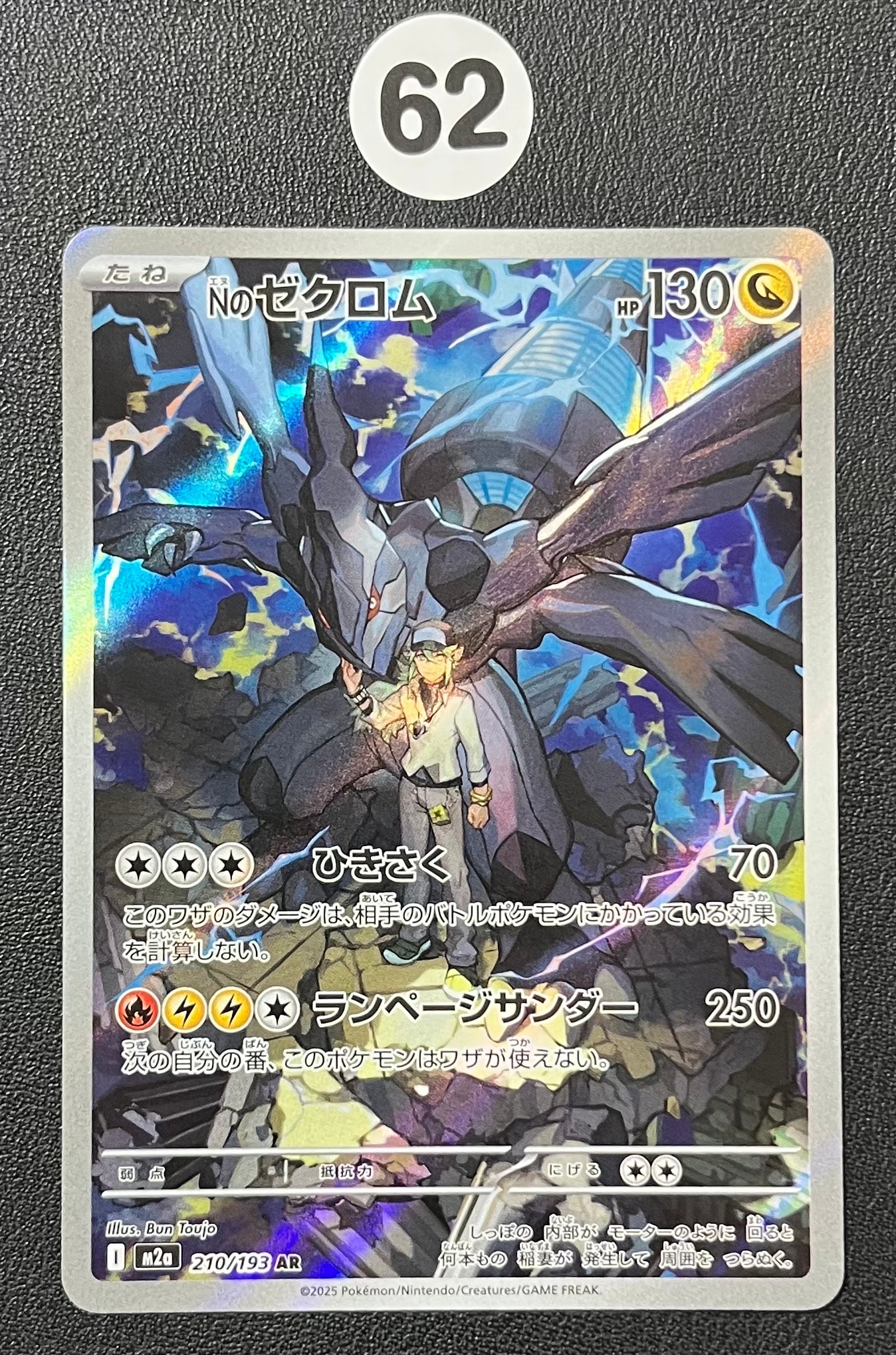 PSA10】Nのゼクロム AR [M2a 210/193](ハイクラスパック「MEGAドリーム