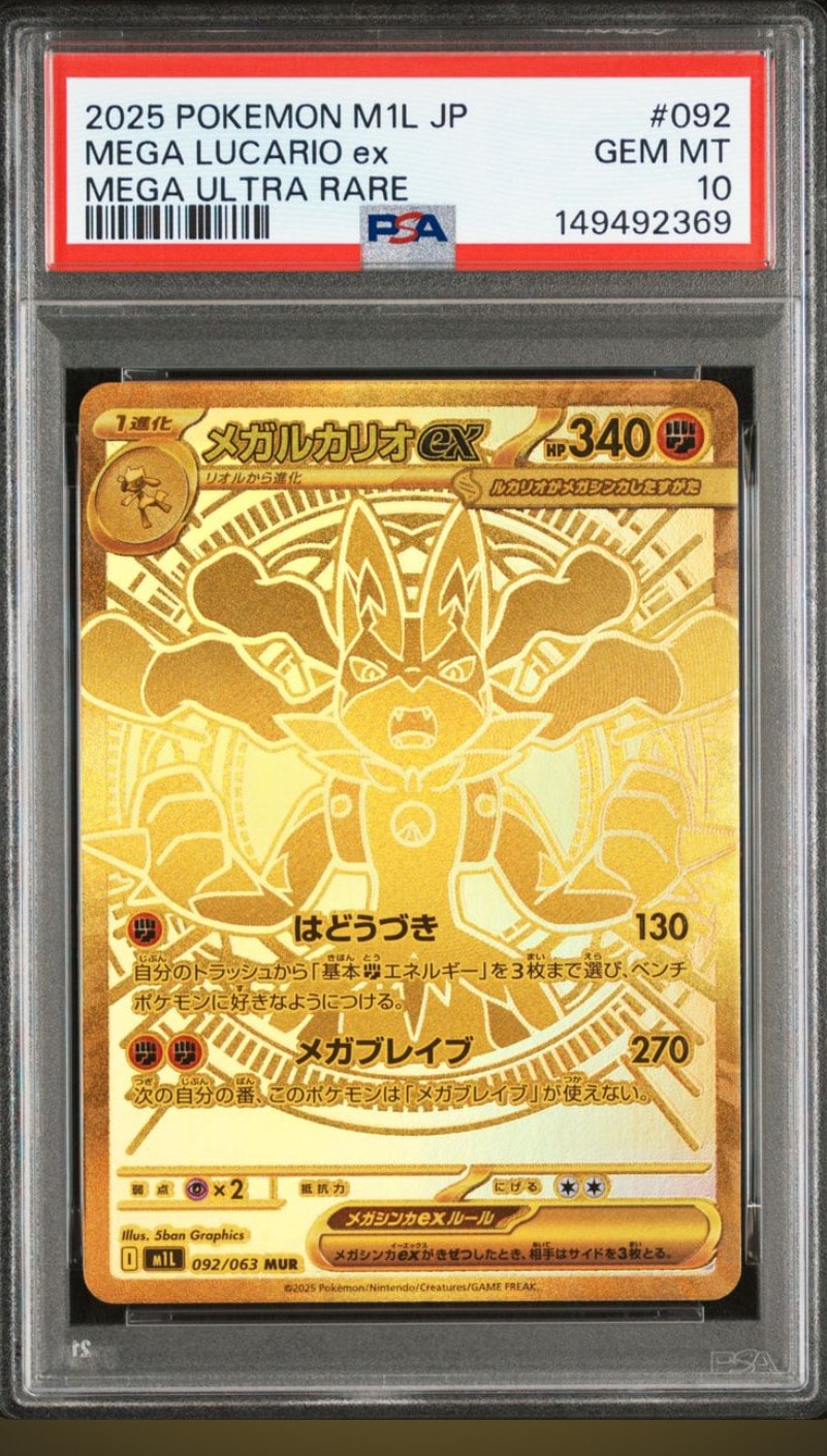 メガルカリオex MUR [M1L 092/063](拡張パック「メガブレイブ」)