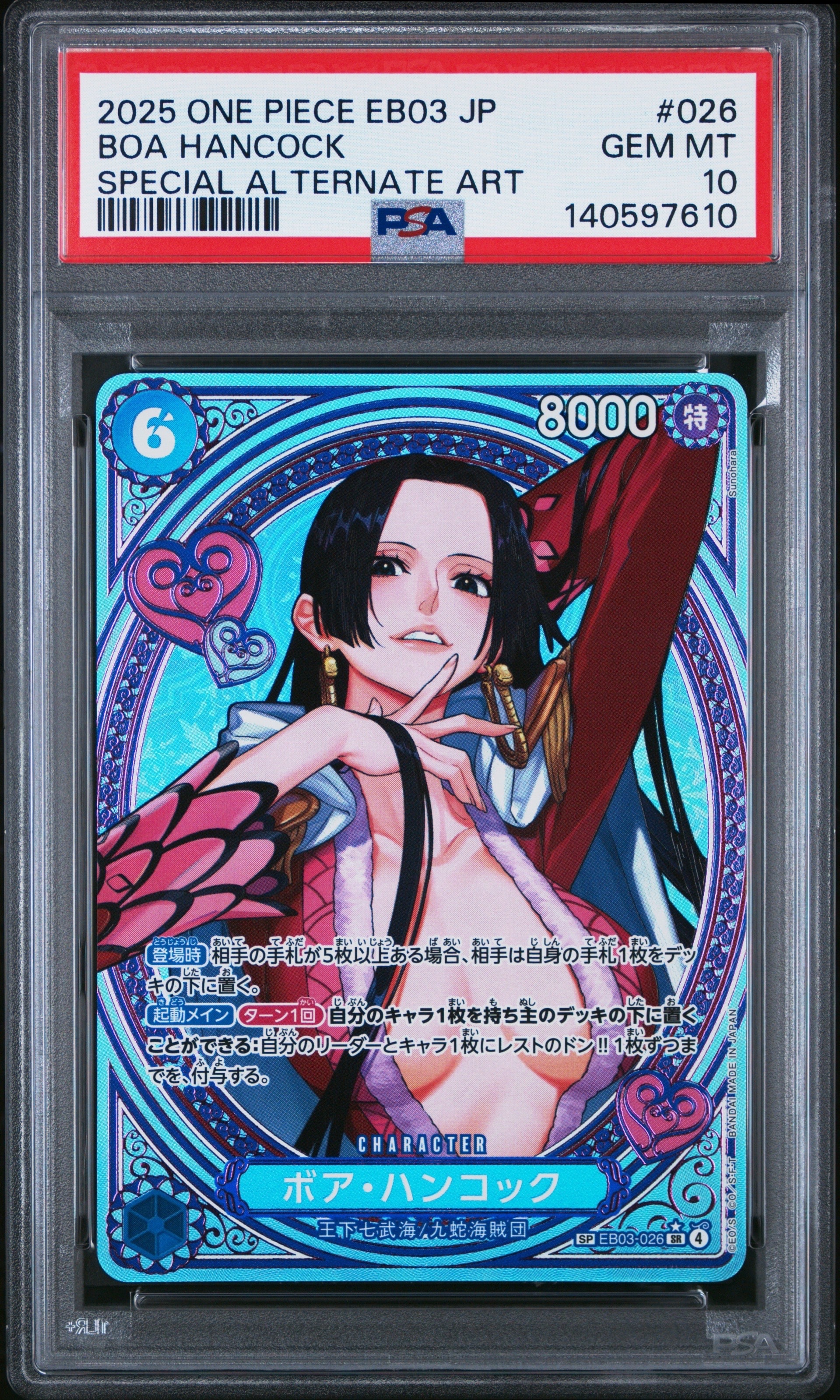 ワンピースカード　ハンコック　SP PSA10 ヒロインズエディション PSA10 ボア・ハンコック sp ヒロインズエディション - メルカリ