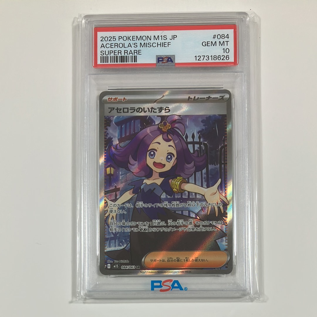 PSA9】アセロラのいたずら SR [M1S 084/063](拡張パック「メガ