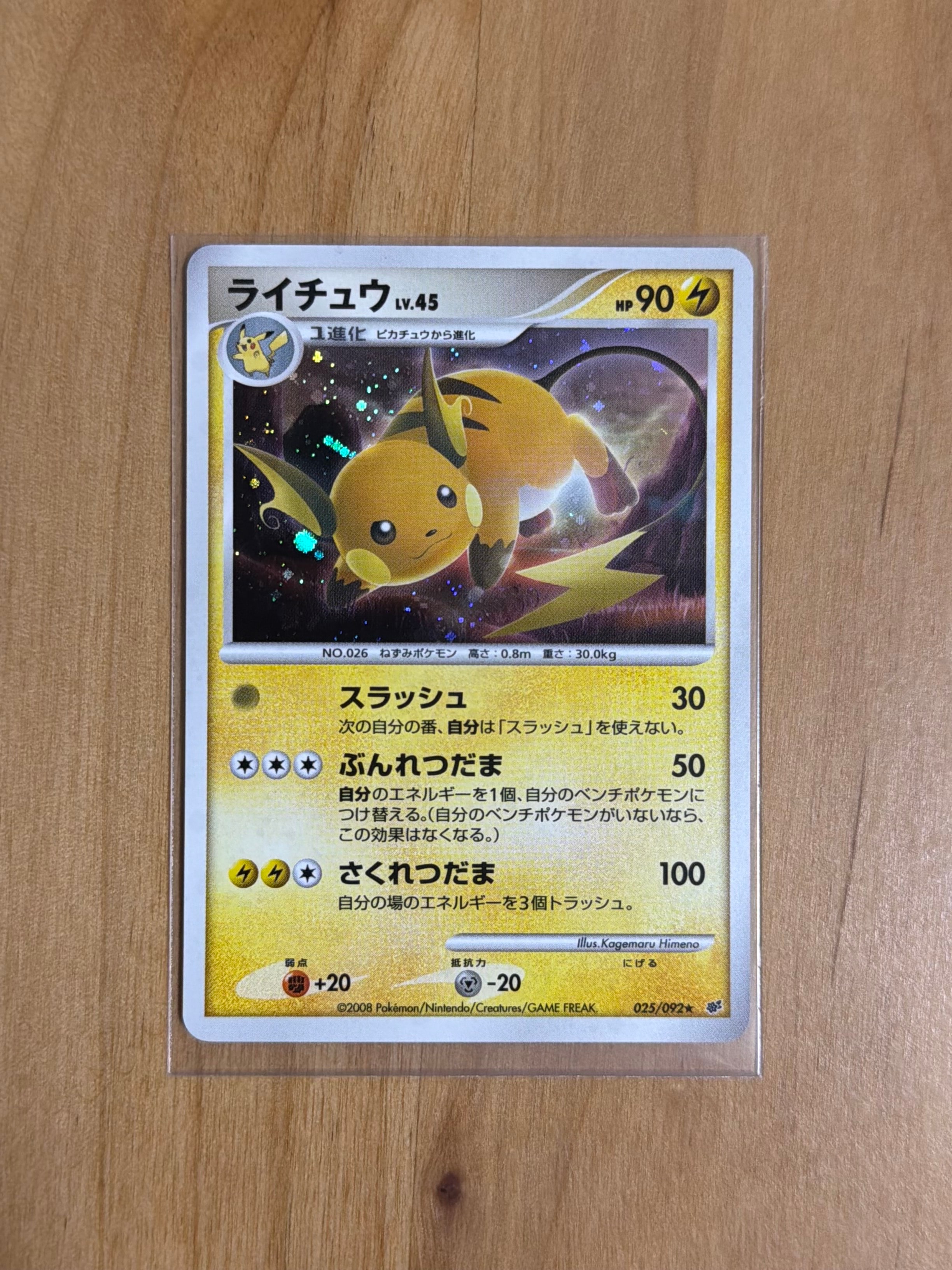 PSA9】ライチュウ ☆ [DP6 025/092](拡張パック「破空の激闘」) 1枚の